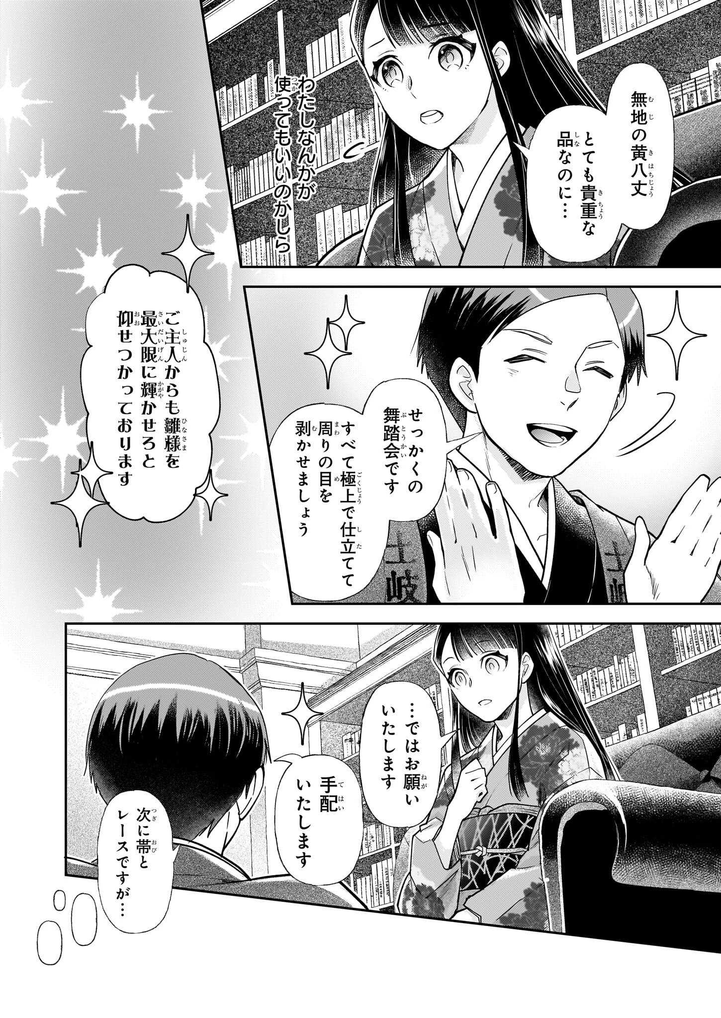 侯爵令嬢の嫁入り 第7話 - 12