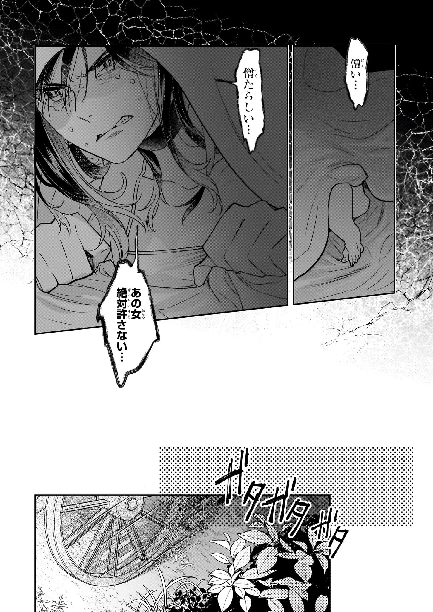 侯爵令嬢の嫁入り 第7話 - 14