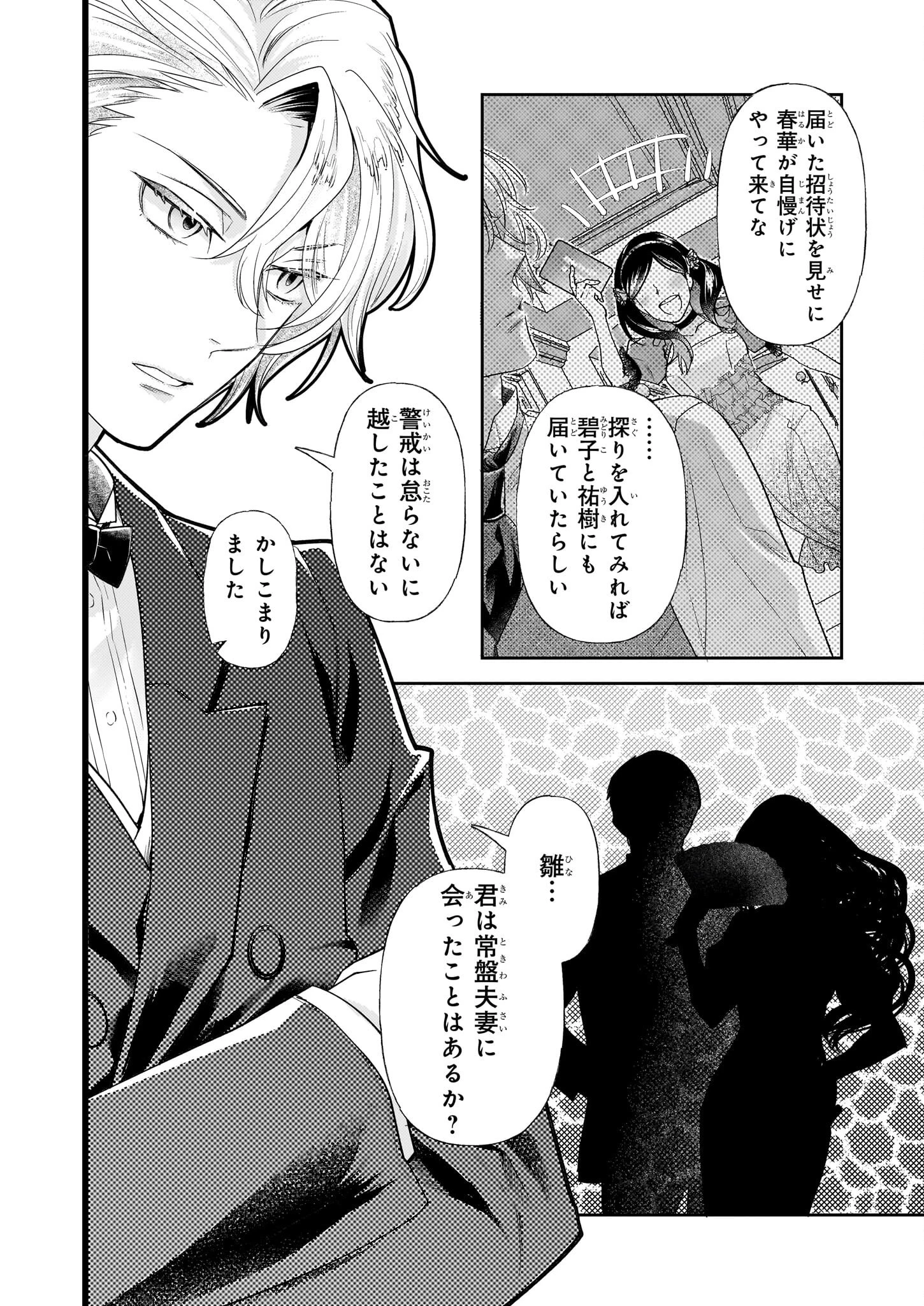 侯爵令嬢の嫁入り 第7話 - 16