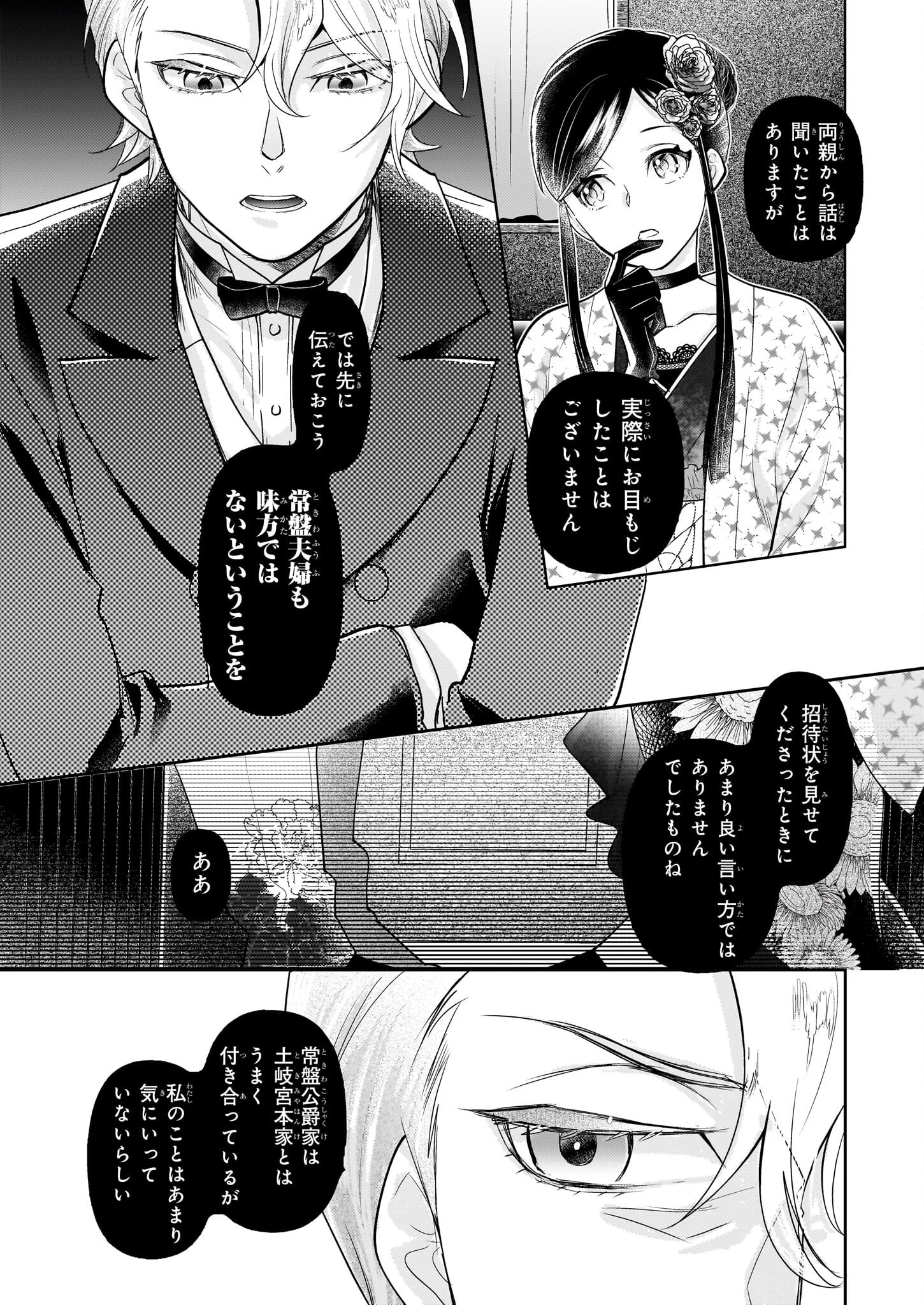 侯爵令嬢の嫁入り 第7話 - 17