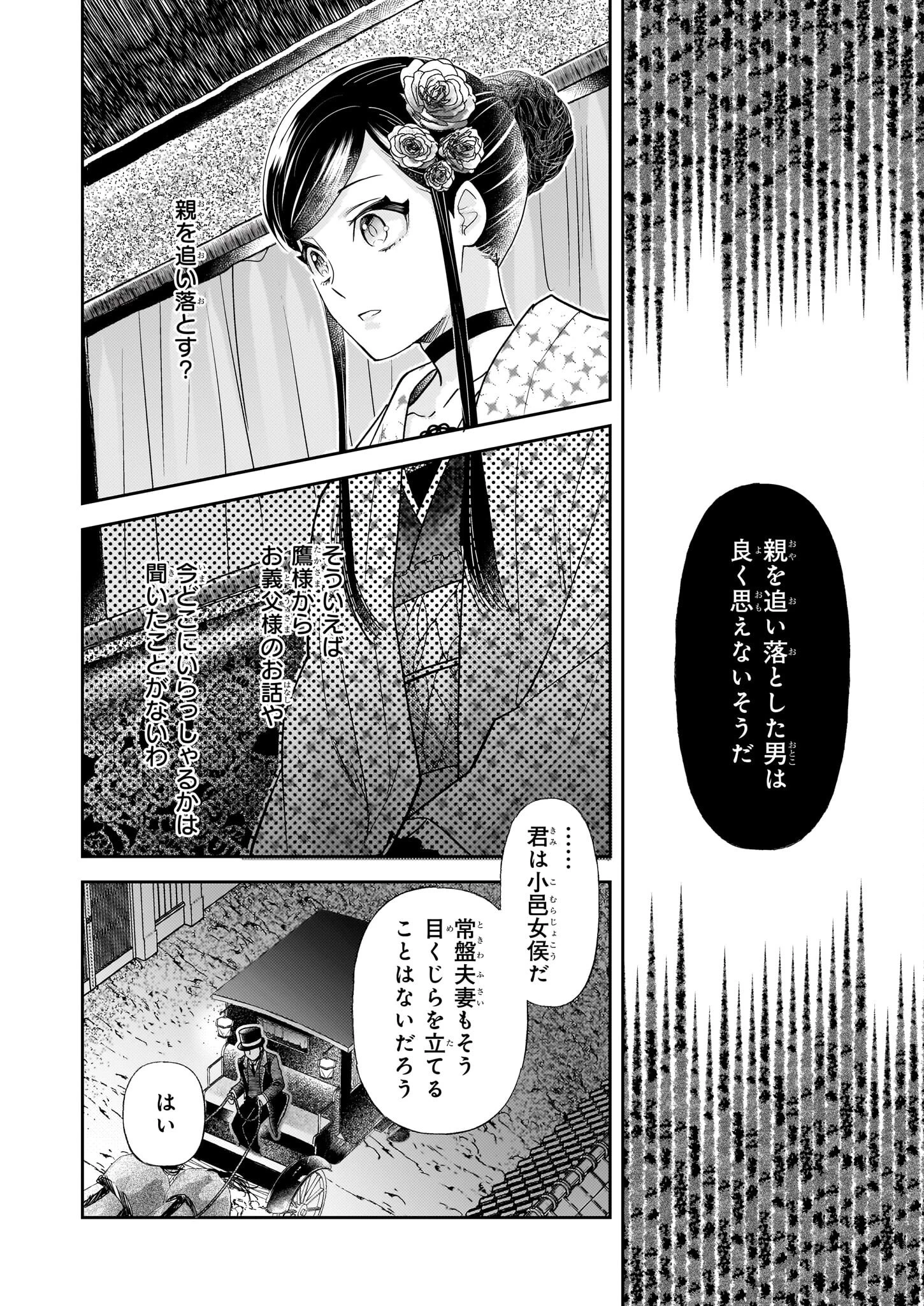 侯爵令嬢の嫁入り 第7話 - 18