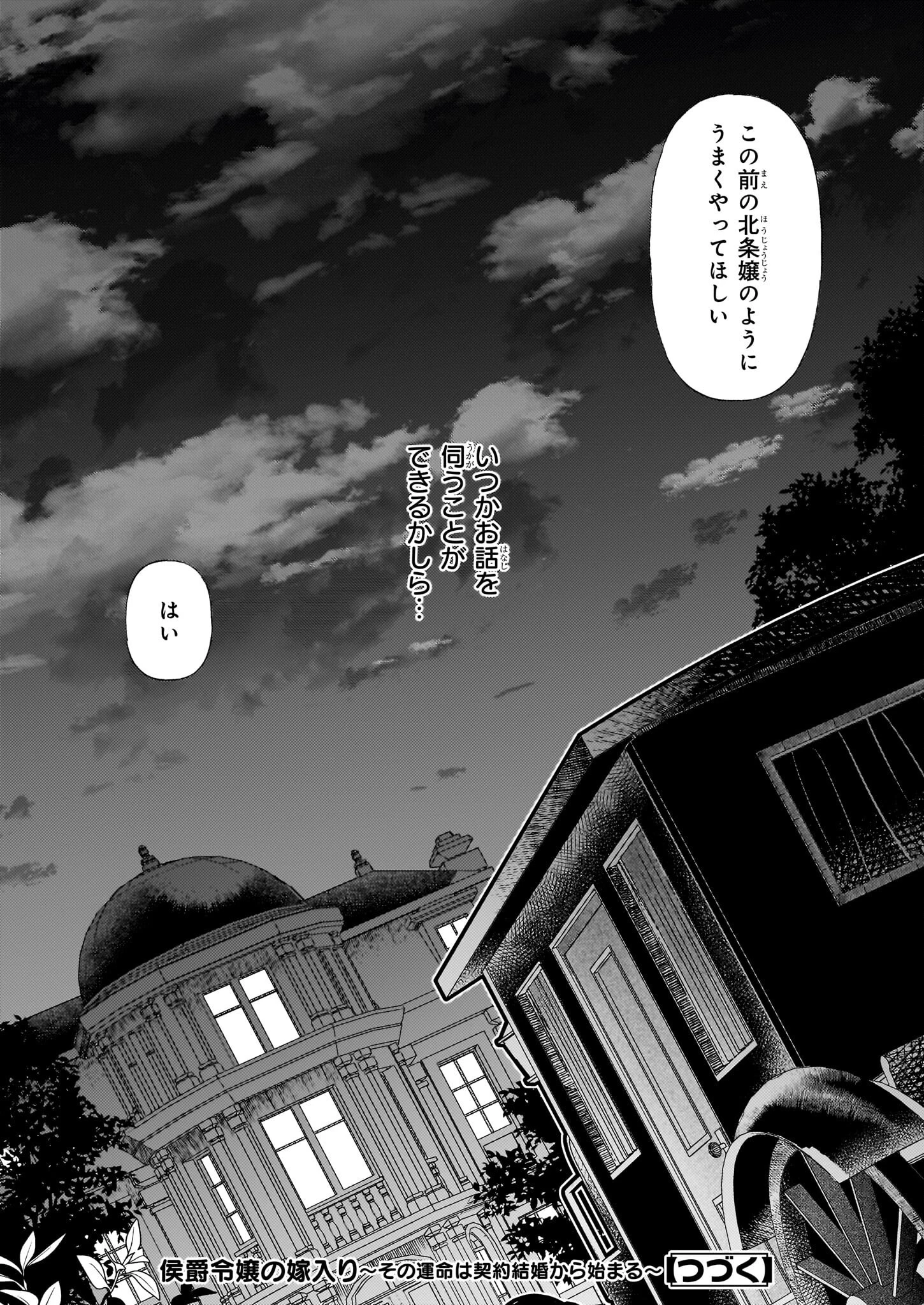 侯爵令嬢の嫁入り 第7話 - 19