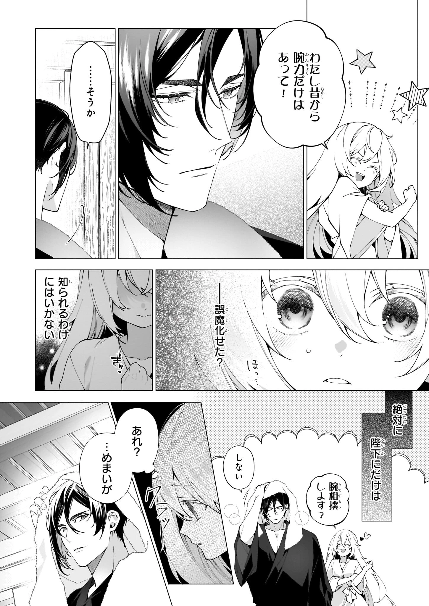 英雄様、ワケあり幼妻はいかがですか？ 第12話 - 2