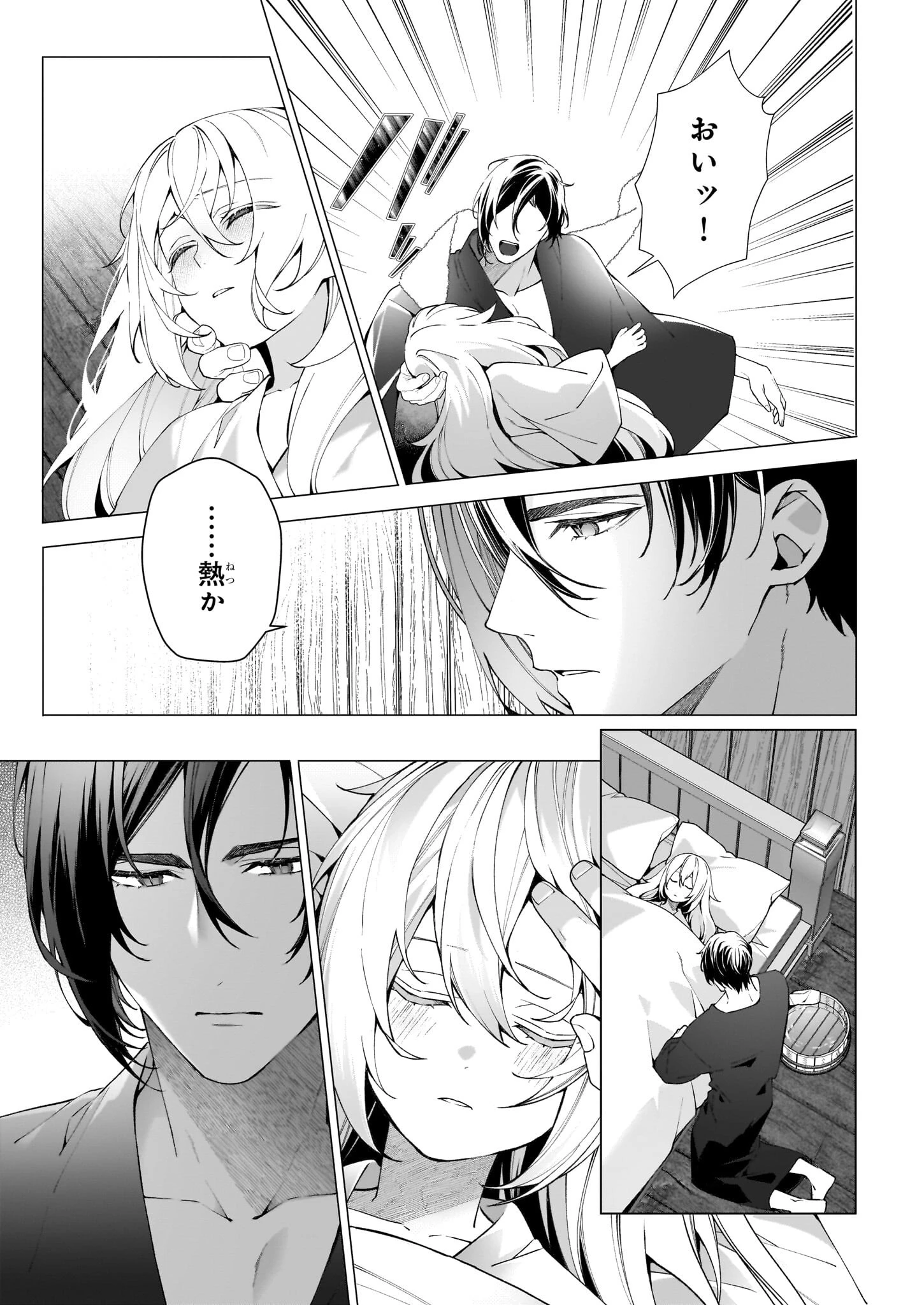 英雄様、ワケあり幼妻はいかがですか？ 第12話 - 3