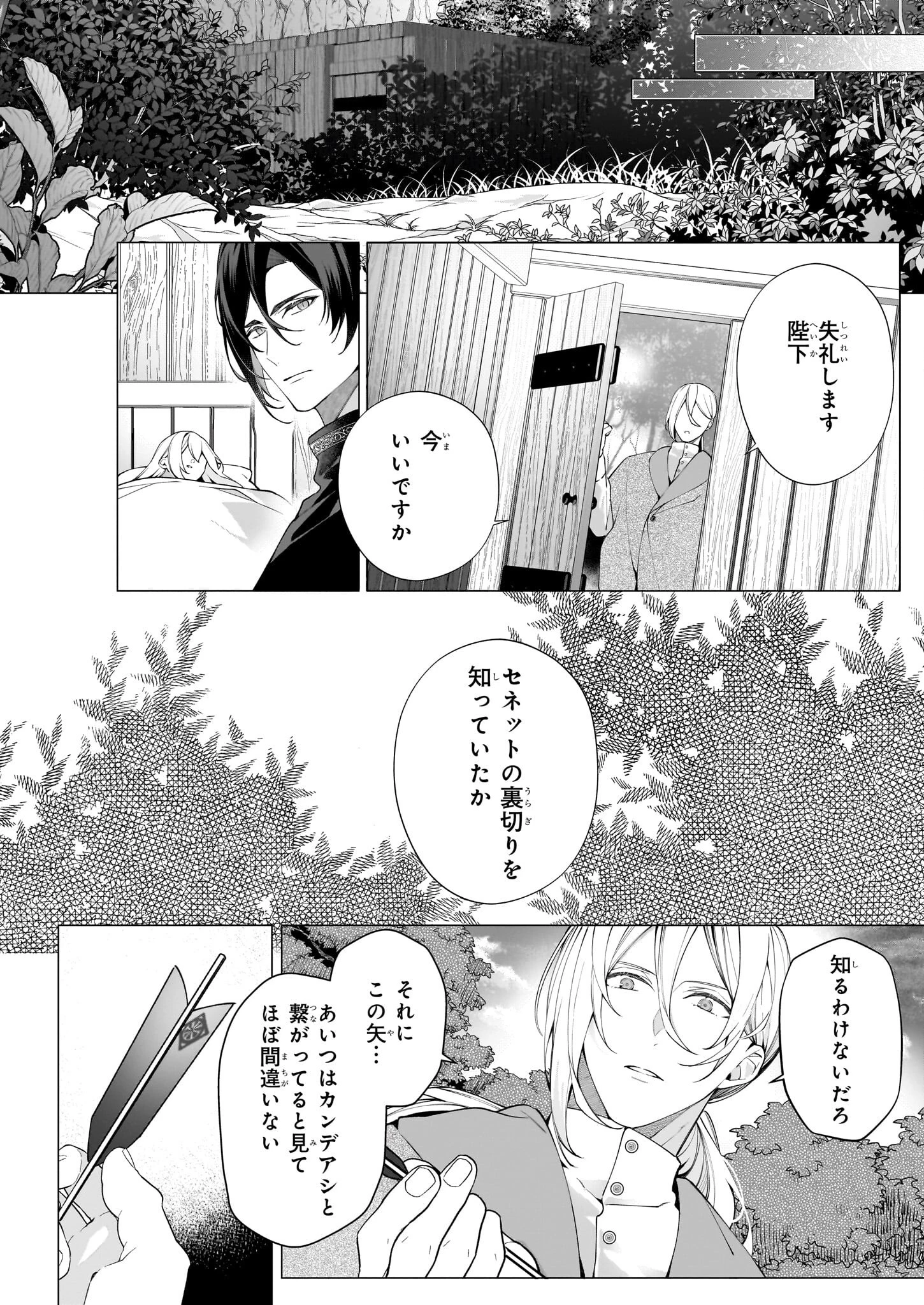 英雄様、ワケあり幼妻はいかがですか？ 第12話 - 4