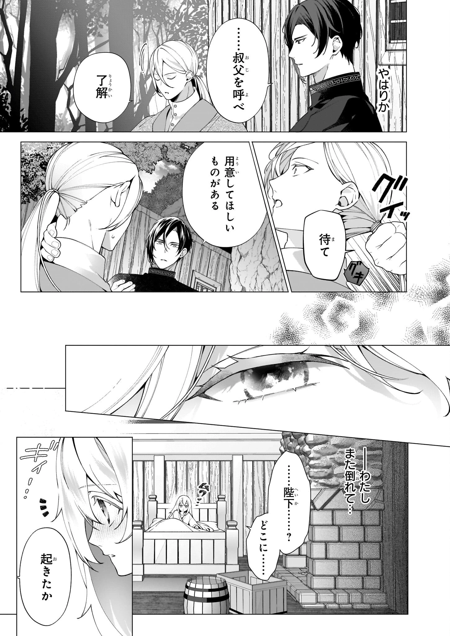 英雄様、ワケあり幼妻はいかがですか？ 第12話 - 5