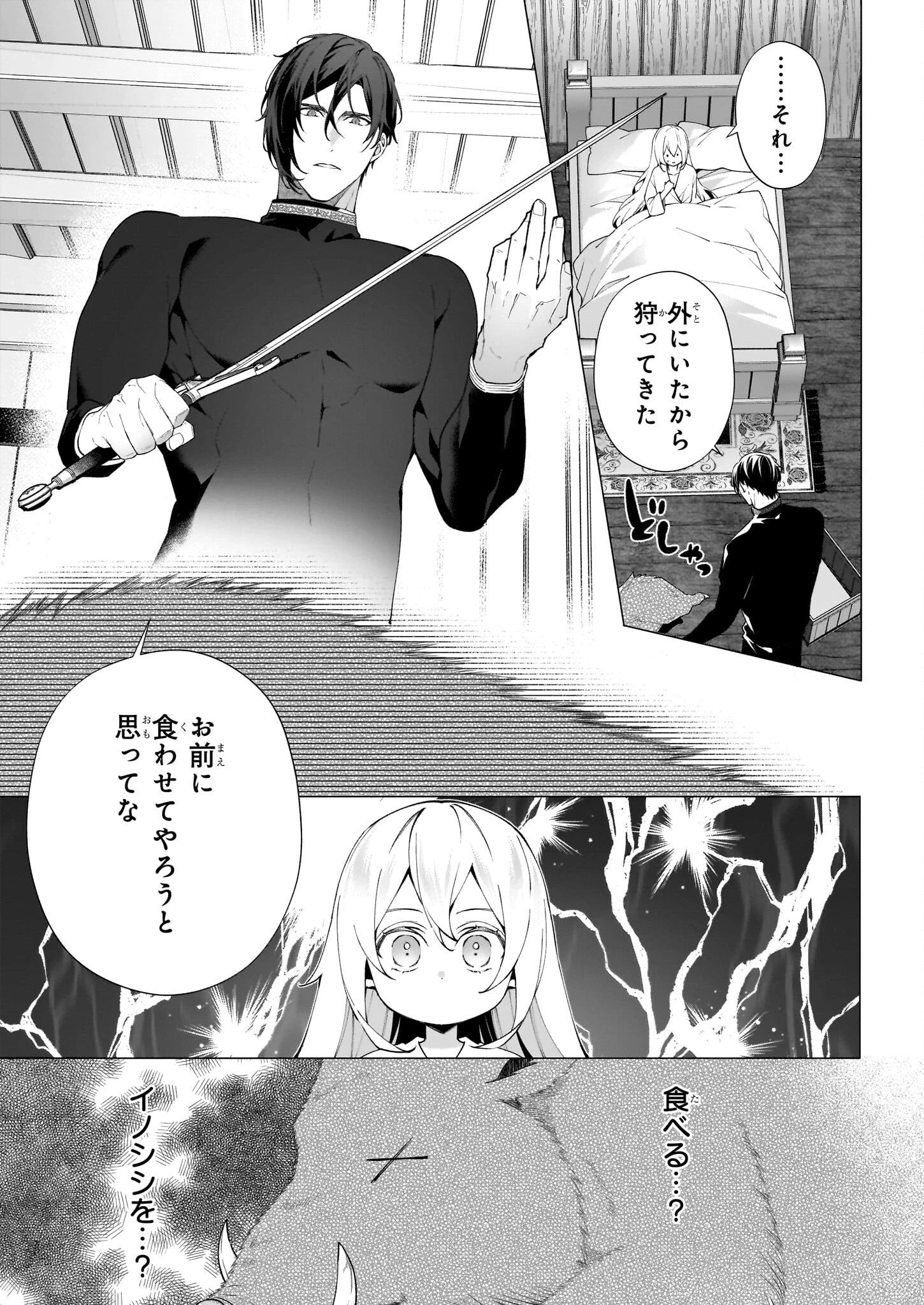 英雄様、ワケあり幼妻はいかがですか？ 第12話 - 7