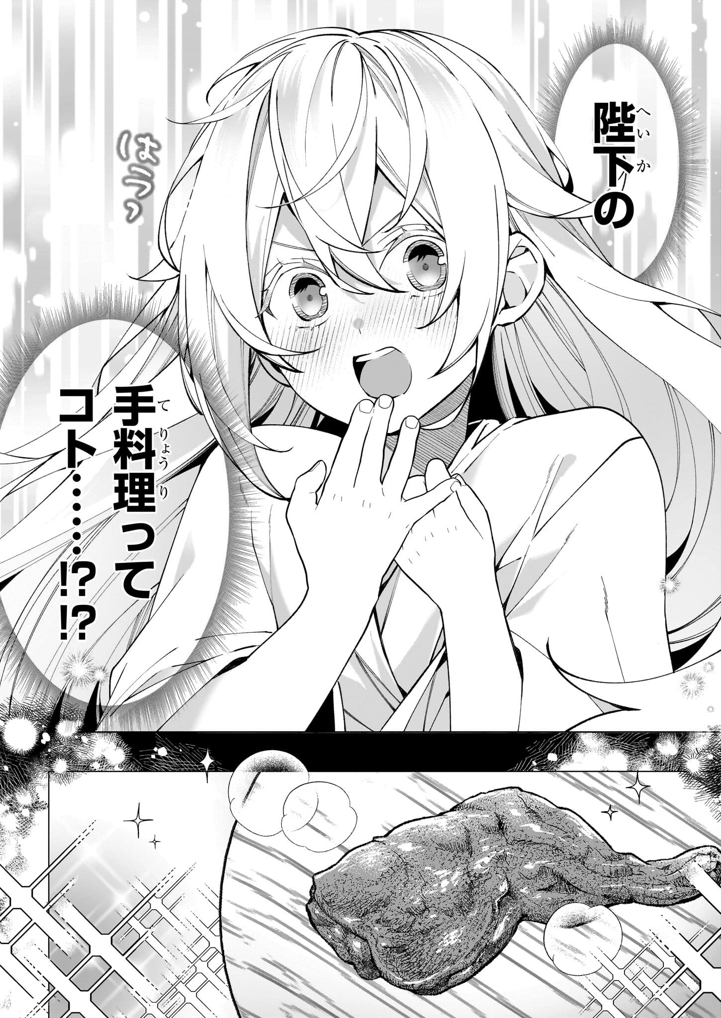 英雄様、ワケあり幼妻はいかがですか？ 第12話 - 8