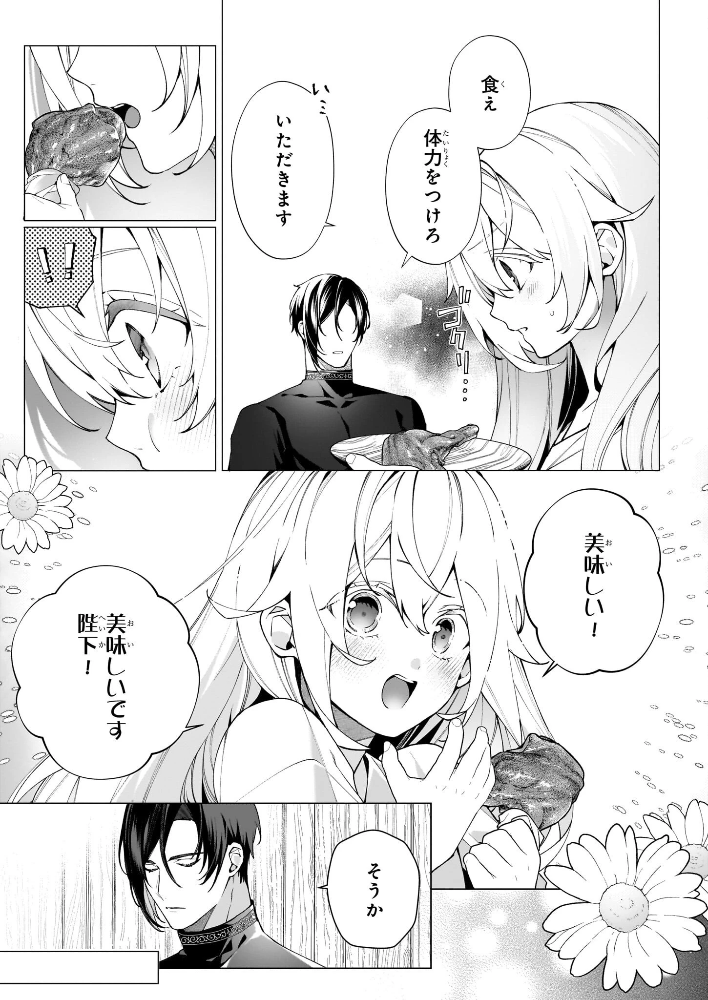 英雄様、ワケあり幼妻はいかがですか？ 第12話 - 9