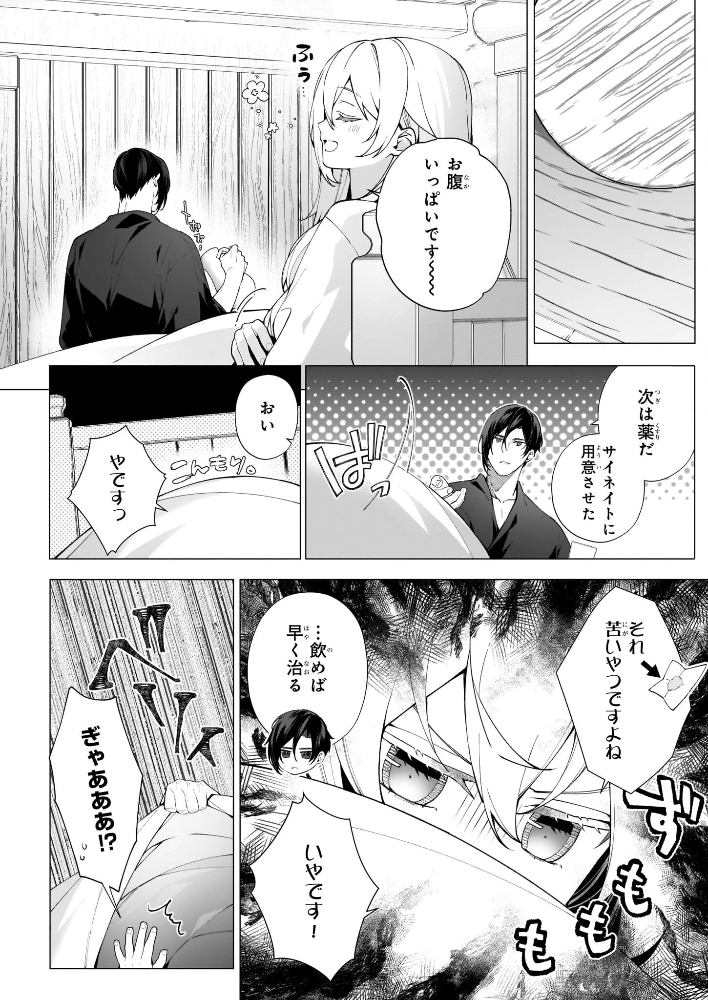 英雄様、ワケあり幼妻はいかがですか？ 第12話 - 10