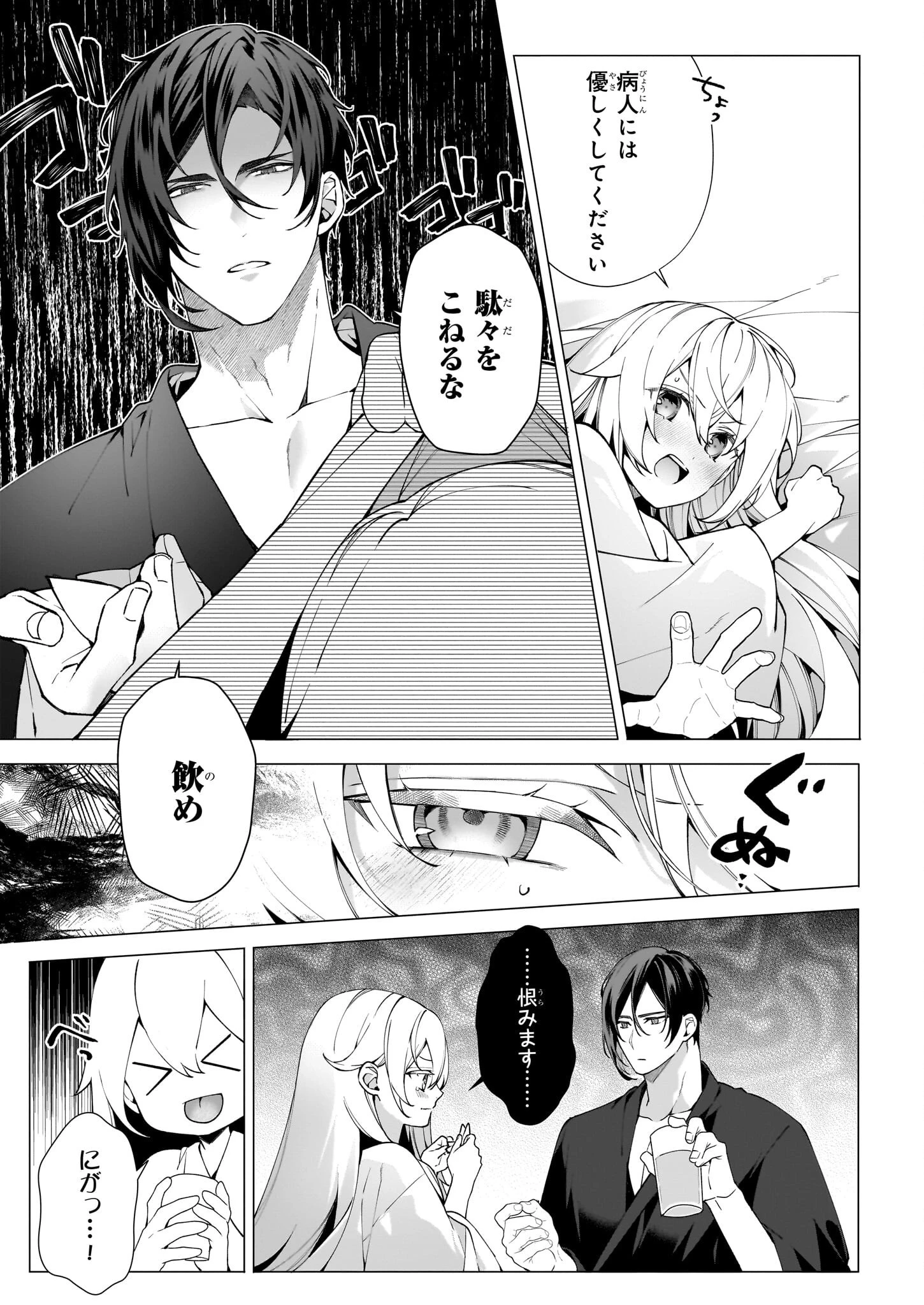 英雄様、ワケあり幼妻はいかがですか？ 第12話 - 11