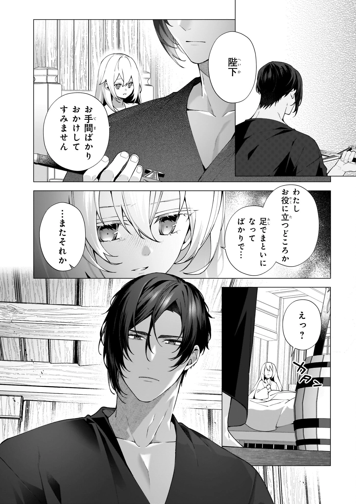 英雄様、ワケあり幼妻はいかがですか？ 第12話 - 12