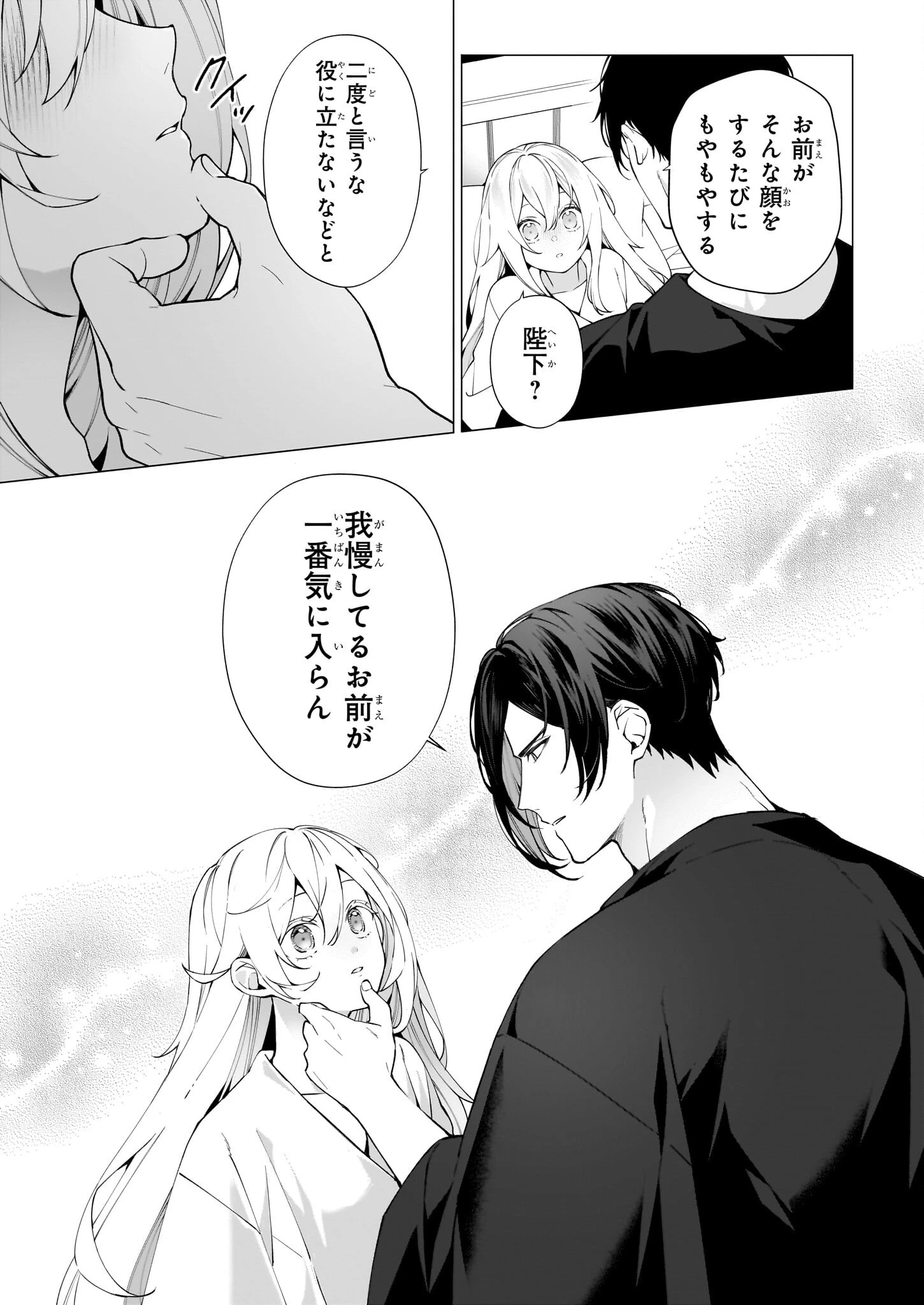 英雄様、ワケあり幼妻はいかがですか？ 第12話 - 13