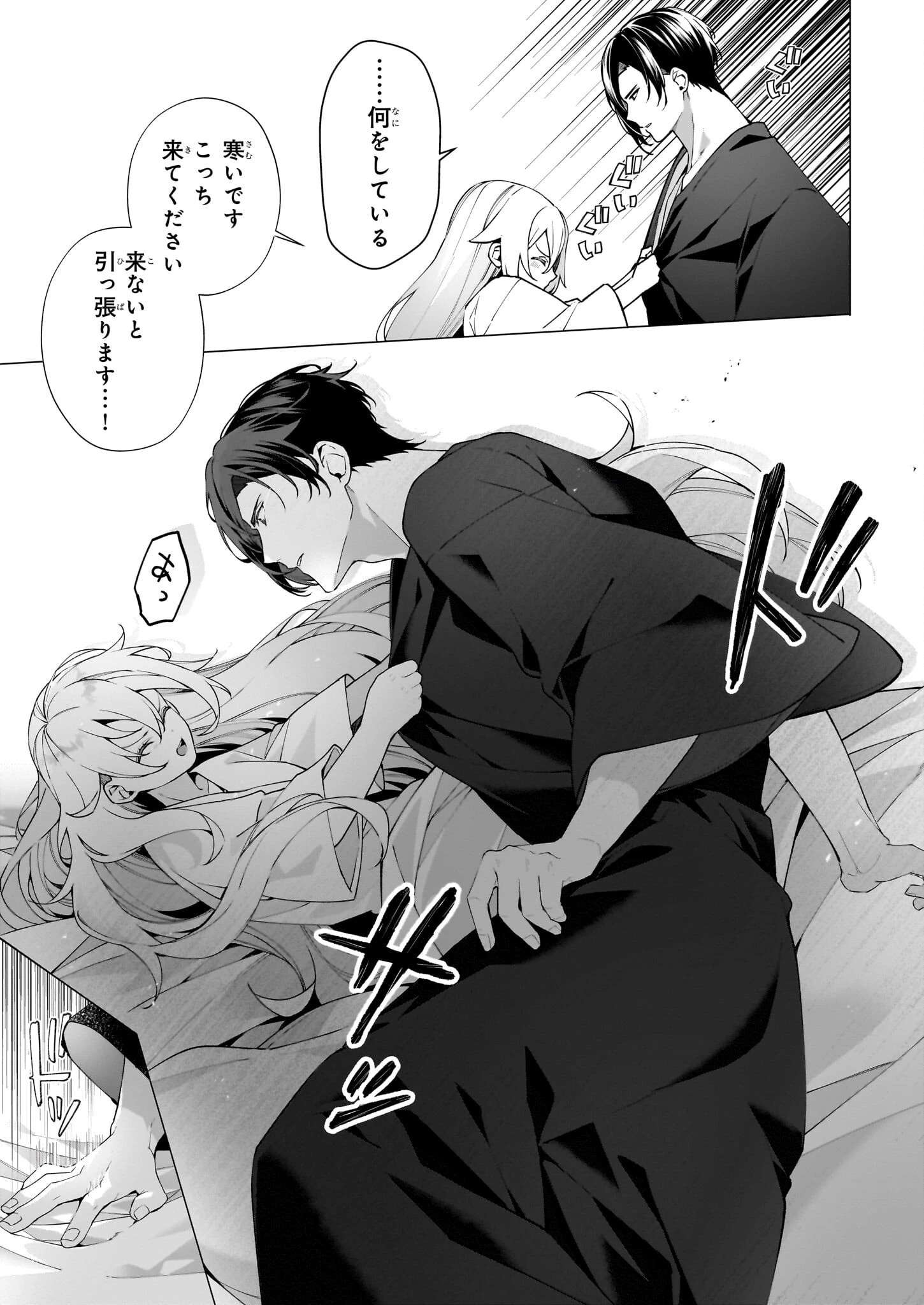 英雄様、ワケあり幼妻はいかがですか？ 第12話 - 15