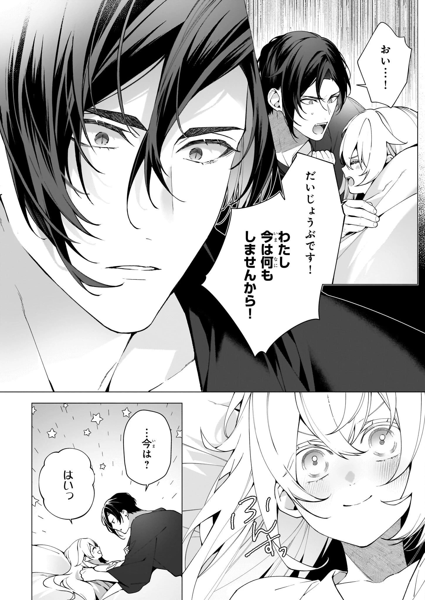 英雄様、ワケあり幼妻はいかがですか？ 第12話 - 16