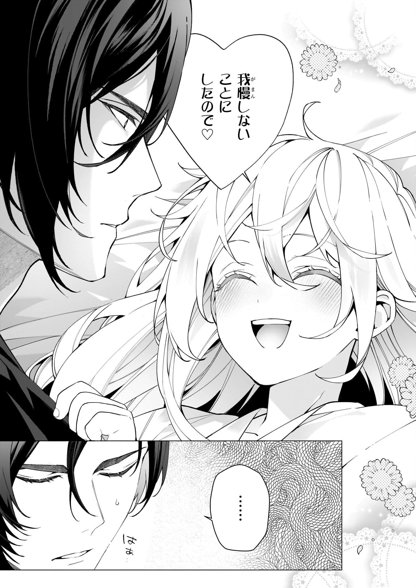 英雄様、ワケあり幼妻はいかがですか？ 第12話 - 17