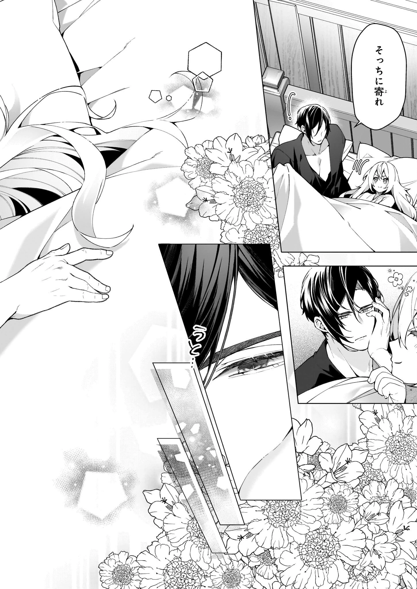 英雄様、ワケあり幼妻はいかがですか？ 第12話 - 18