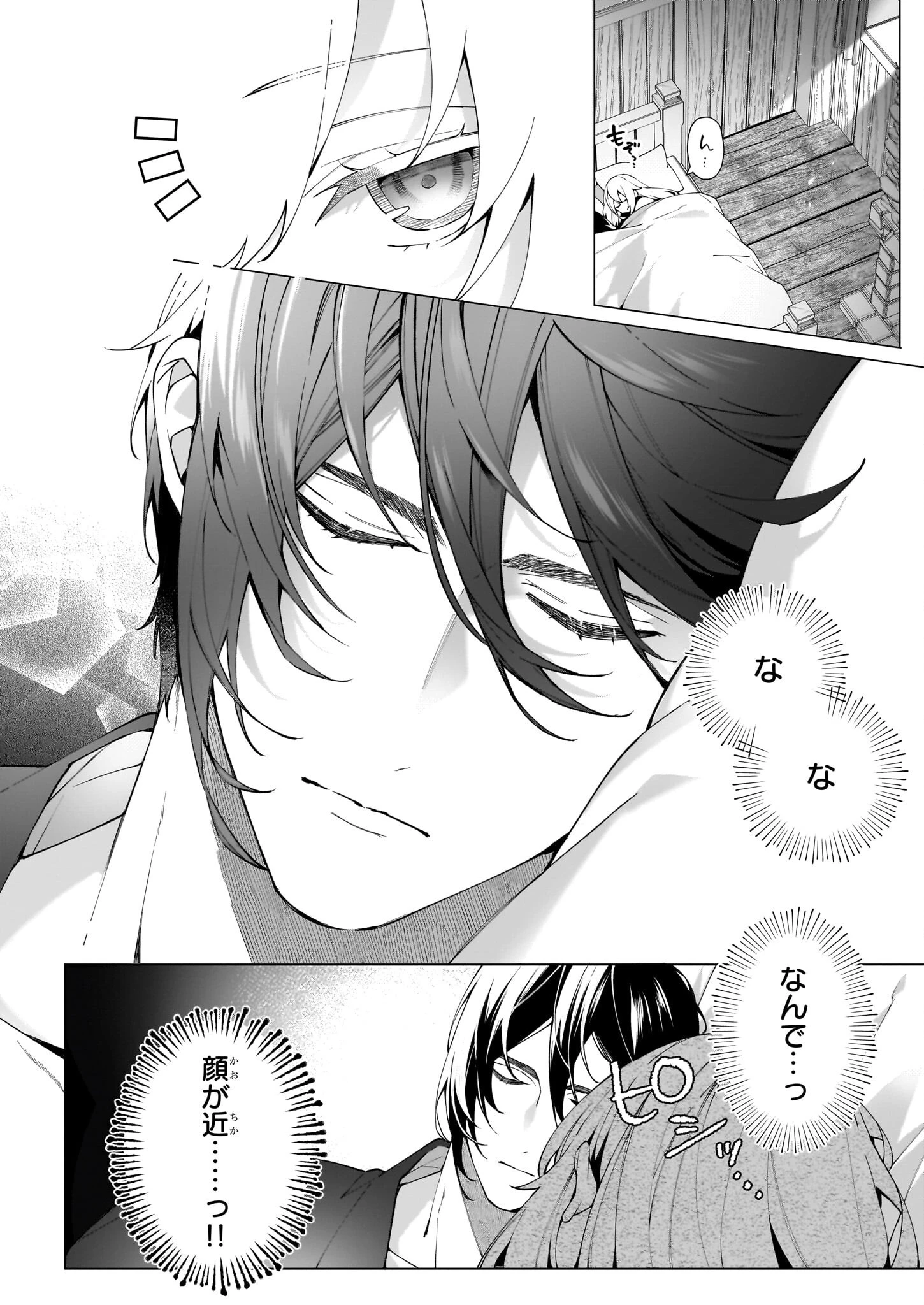 英雄様、ワケあり幼妻はいかがですか？ 第12話 - 20