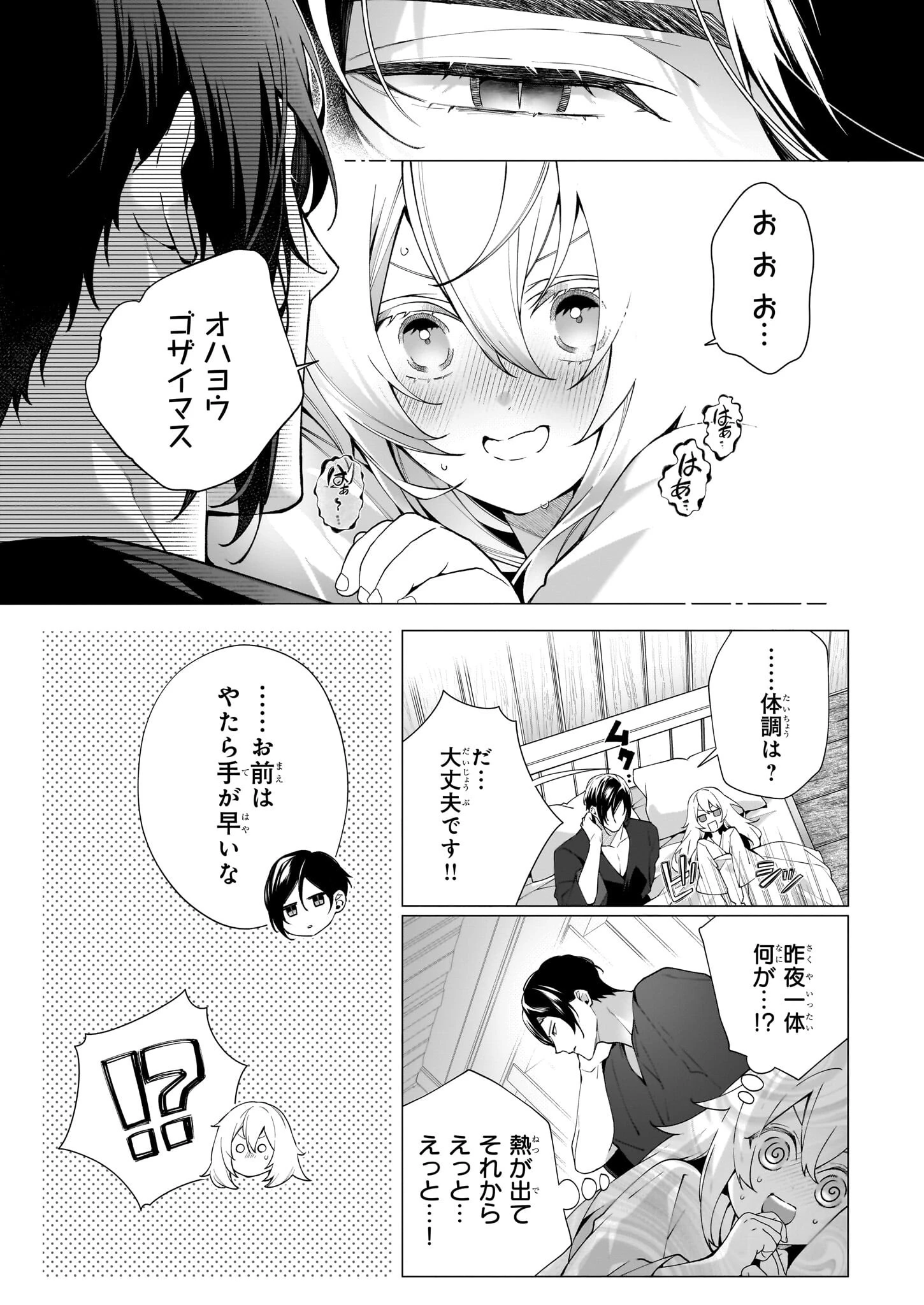 英雄様、ワケあり幼妻はいかがですか？ 第12話 - 21