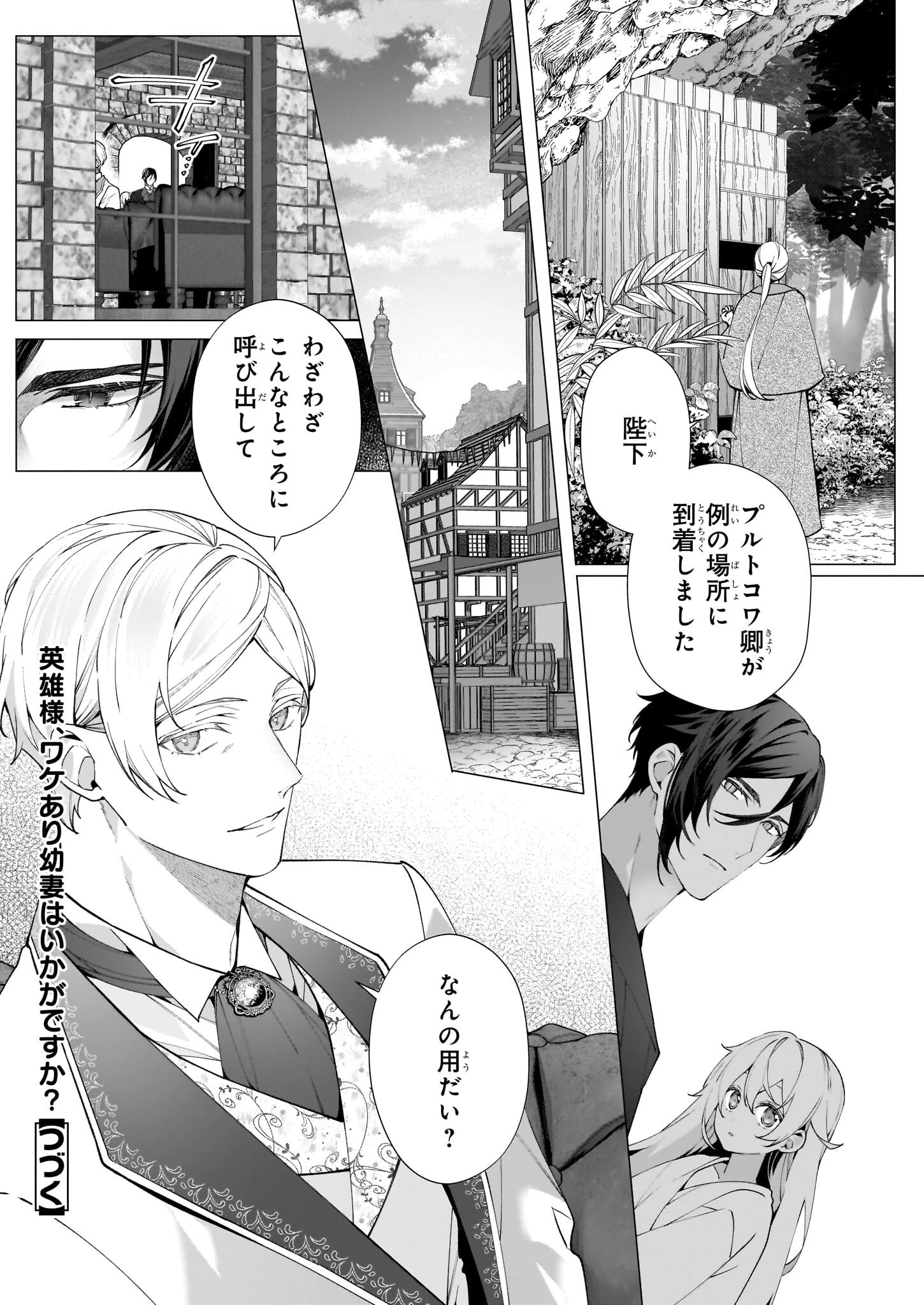 英雄様、ワケあり幼妻はいかがですか？ 第12話 - 22