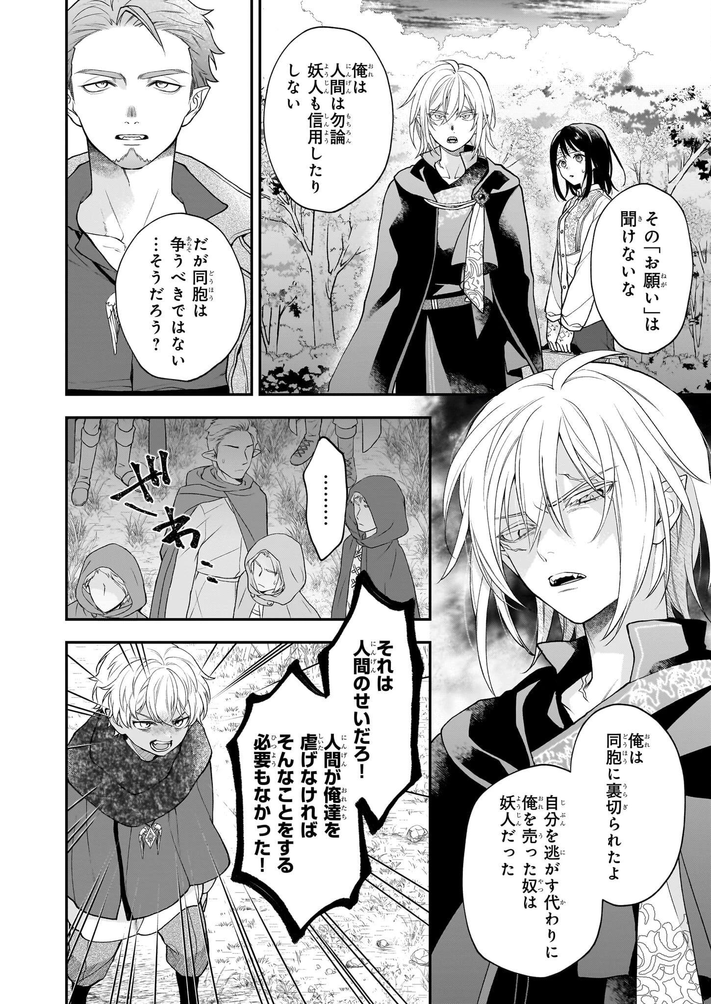 君が唄う薬恋歌 第11話 - 2