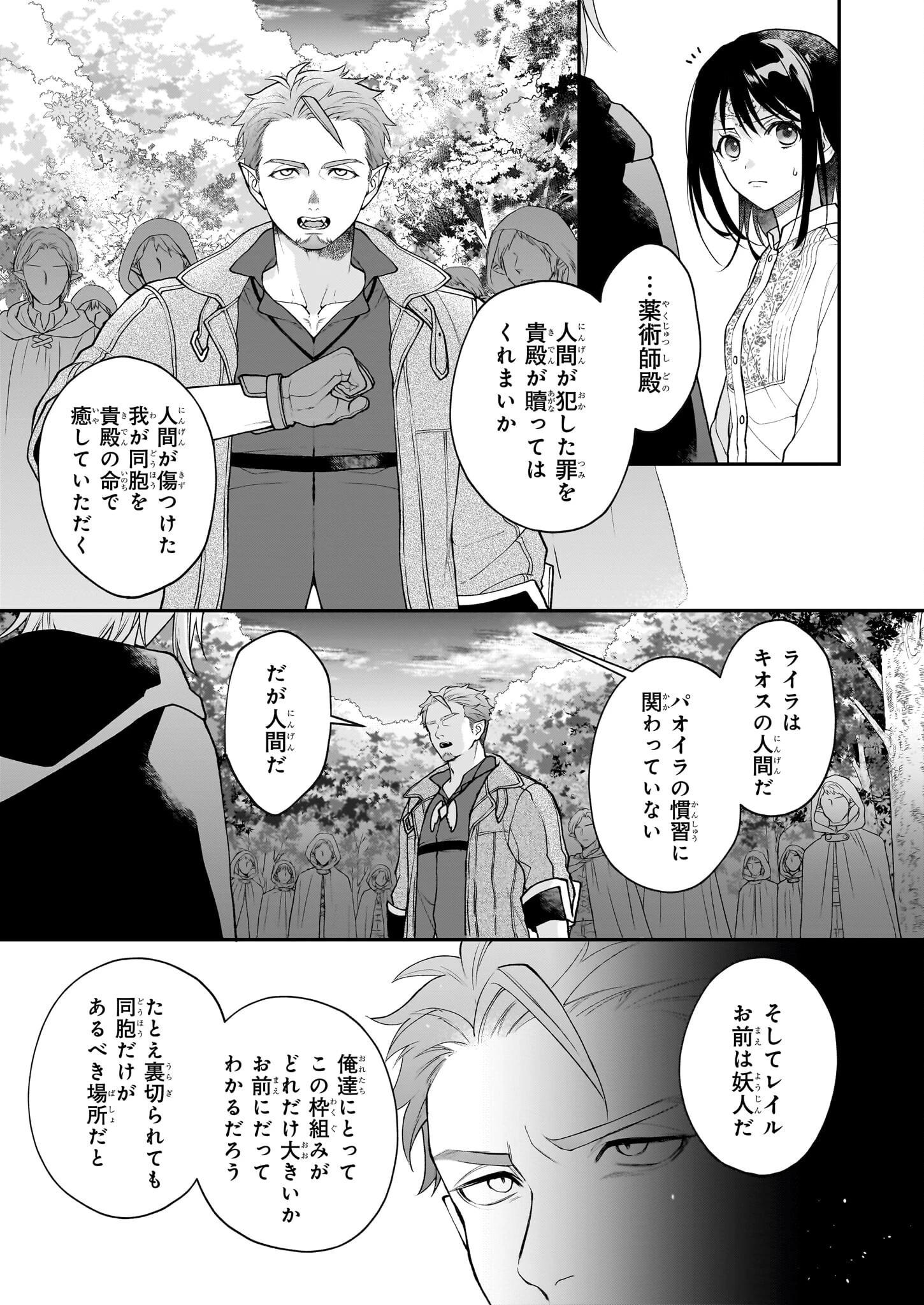 君が唄う薬恋歌 第11話 - 3