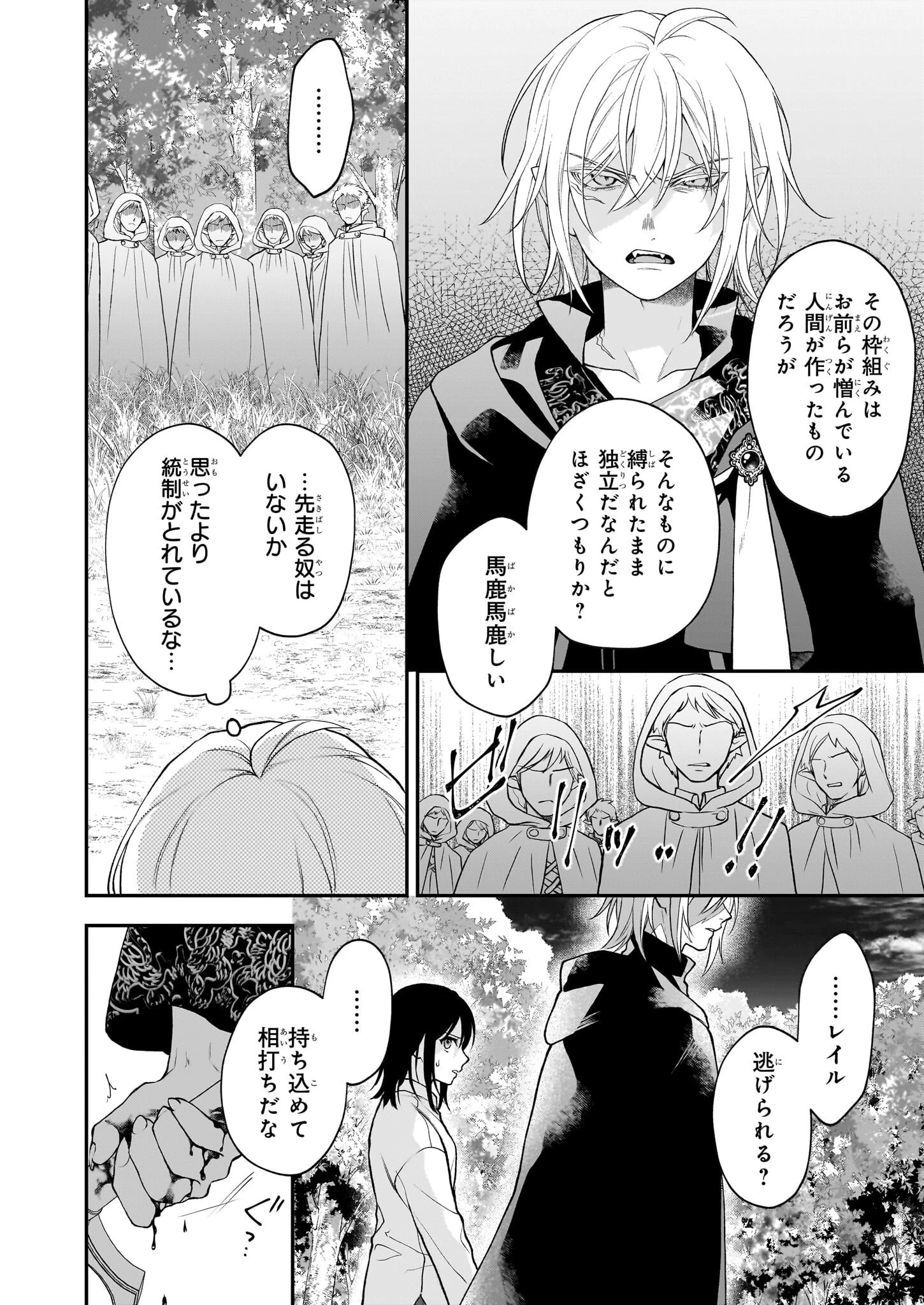 君が唄う薬恋歌 第11話 - 4