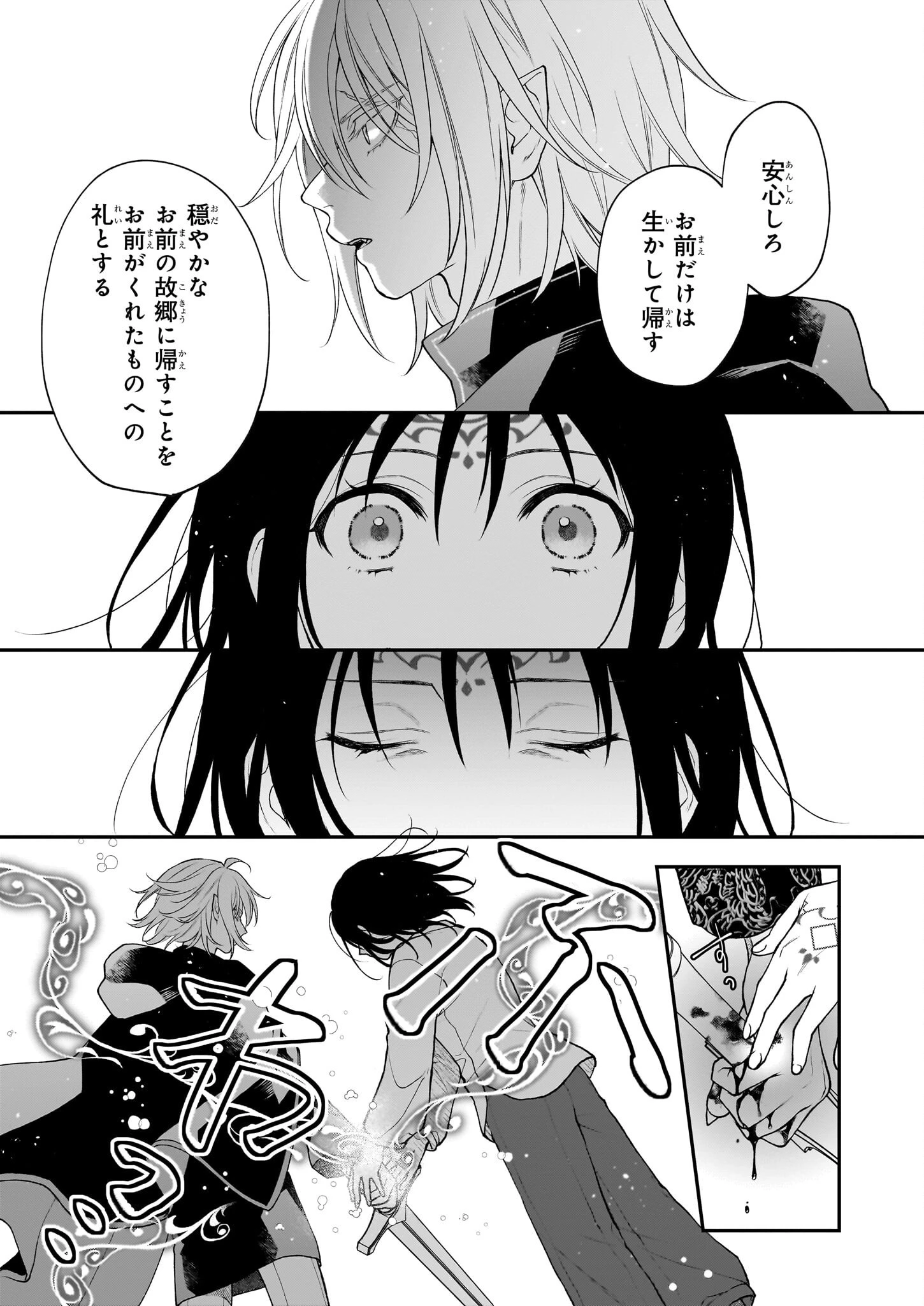 君が唄う薬恋歌 第11話 - 5