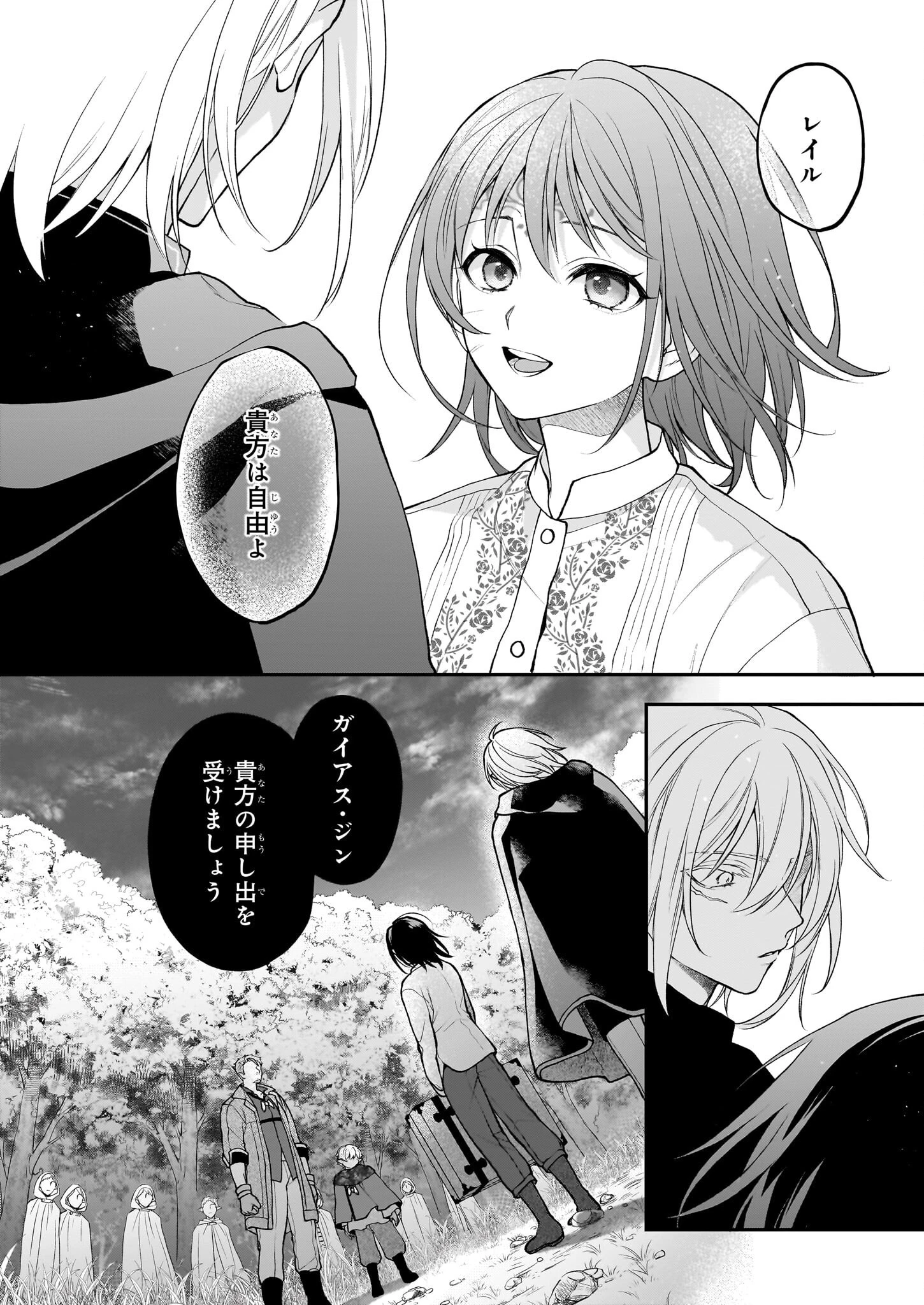 君が唄う薬恋歌 第11話 - 6