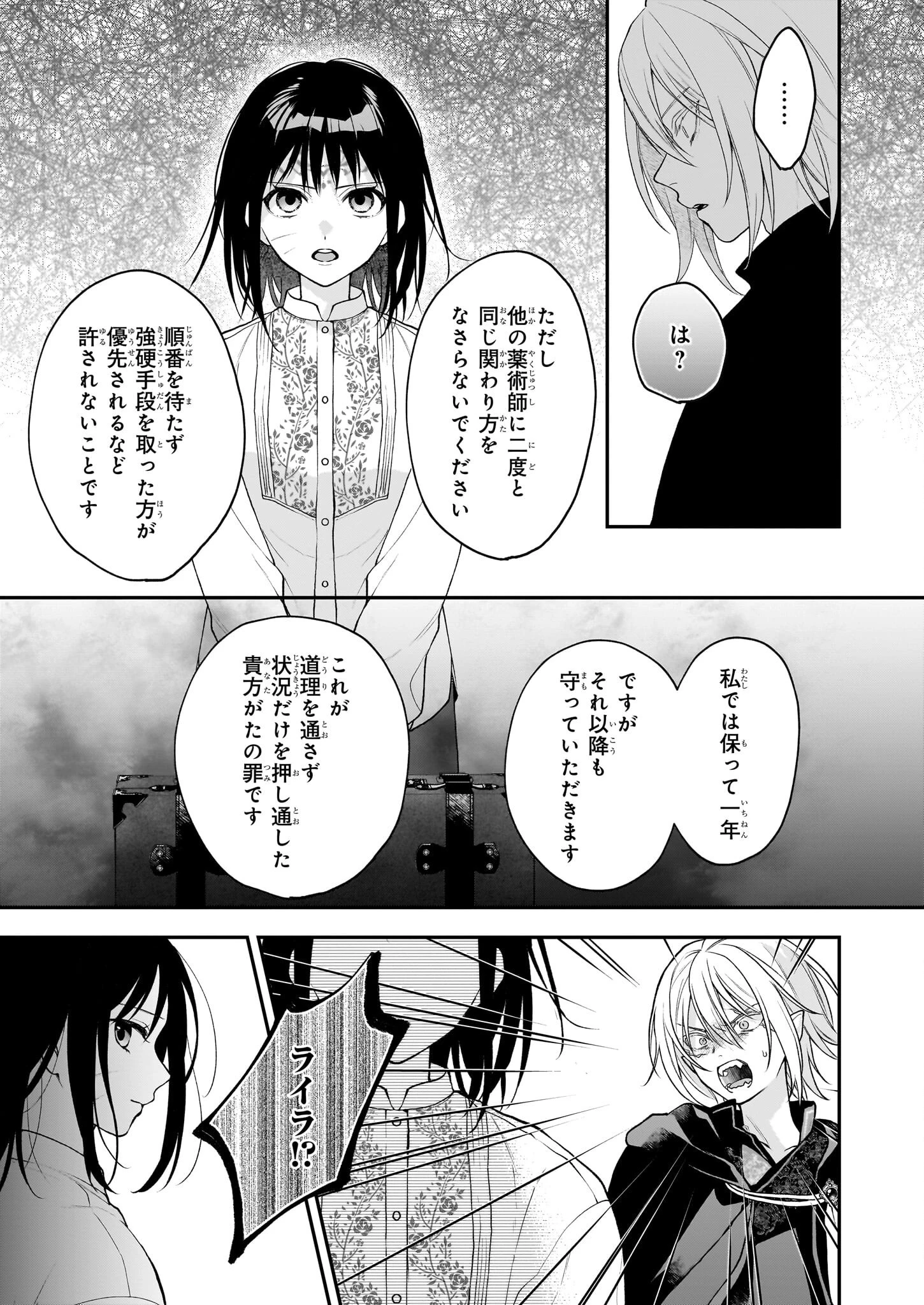 君が唄う薬恋歌 第11話 - 7