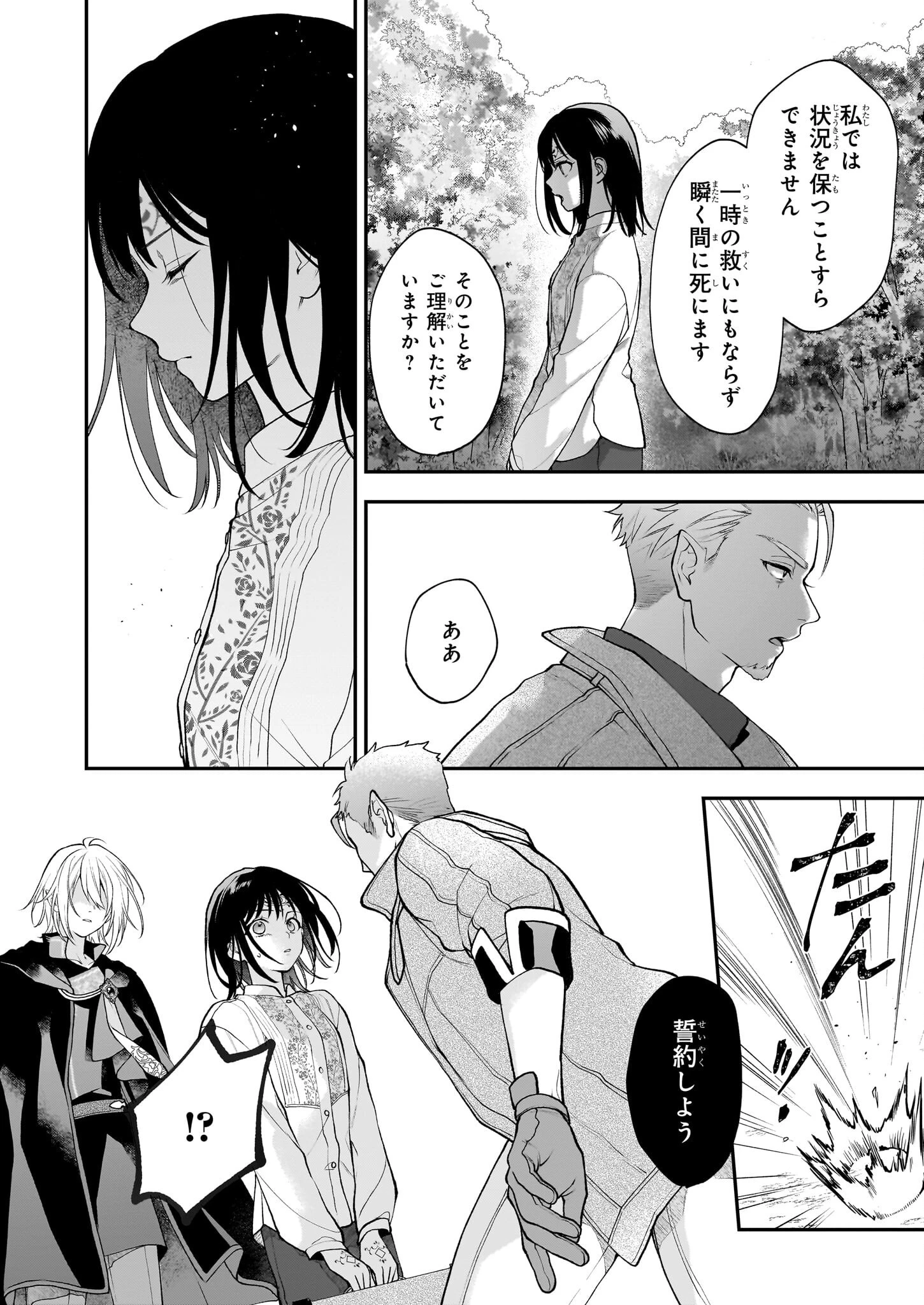 君が唄う薬恋歌 第11話 - 8