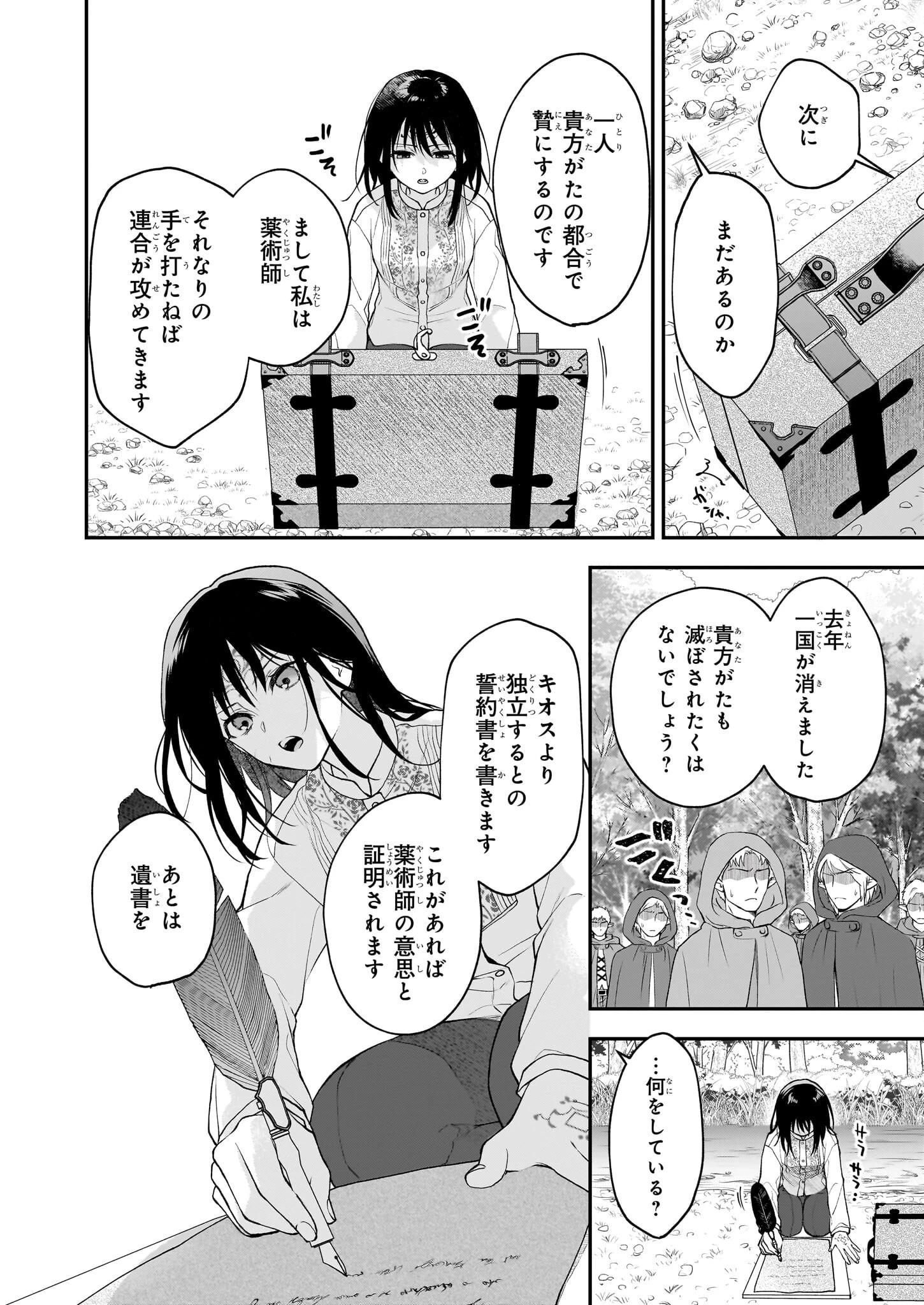 君が唄う薬恋歌 第11話 - 10