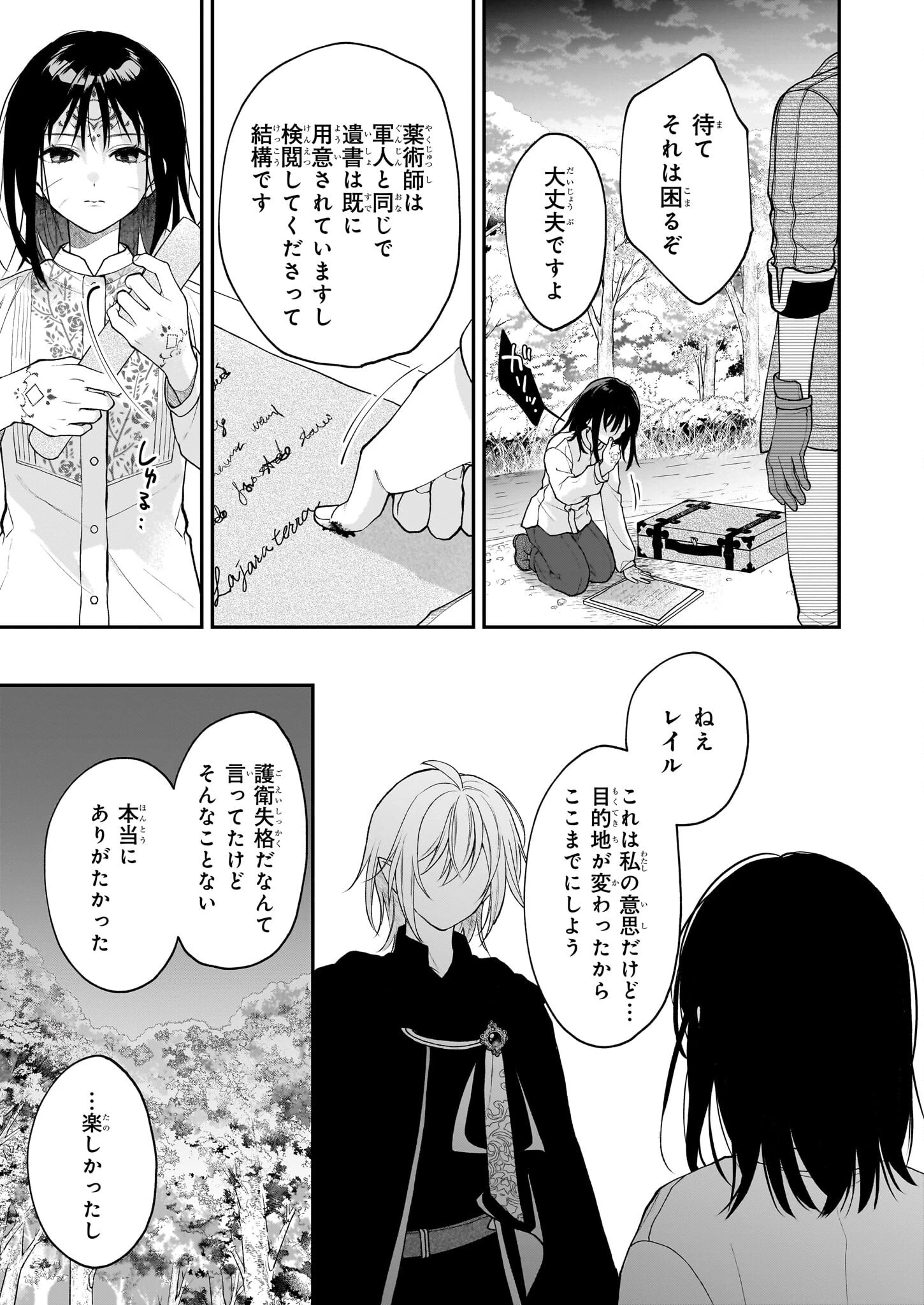 君が唄う薬恋歌 第11話 - 11