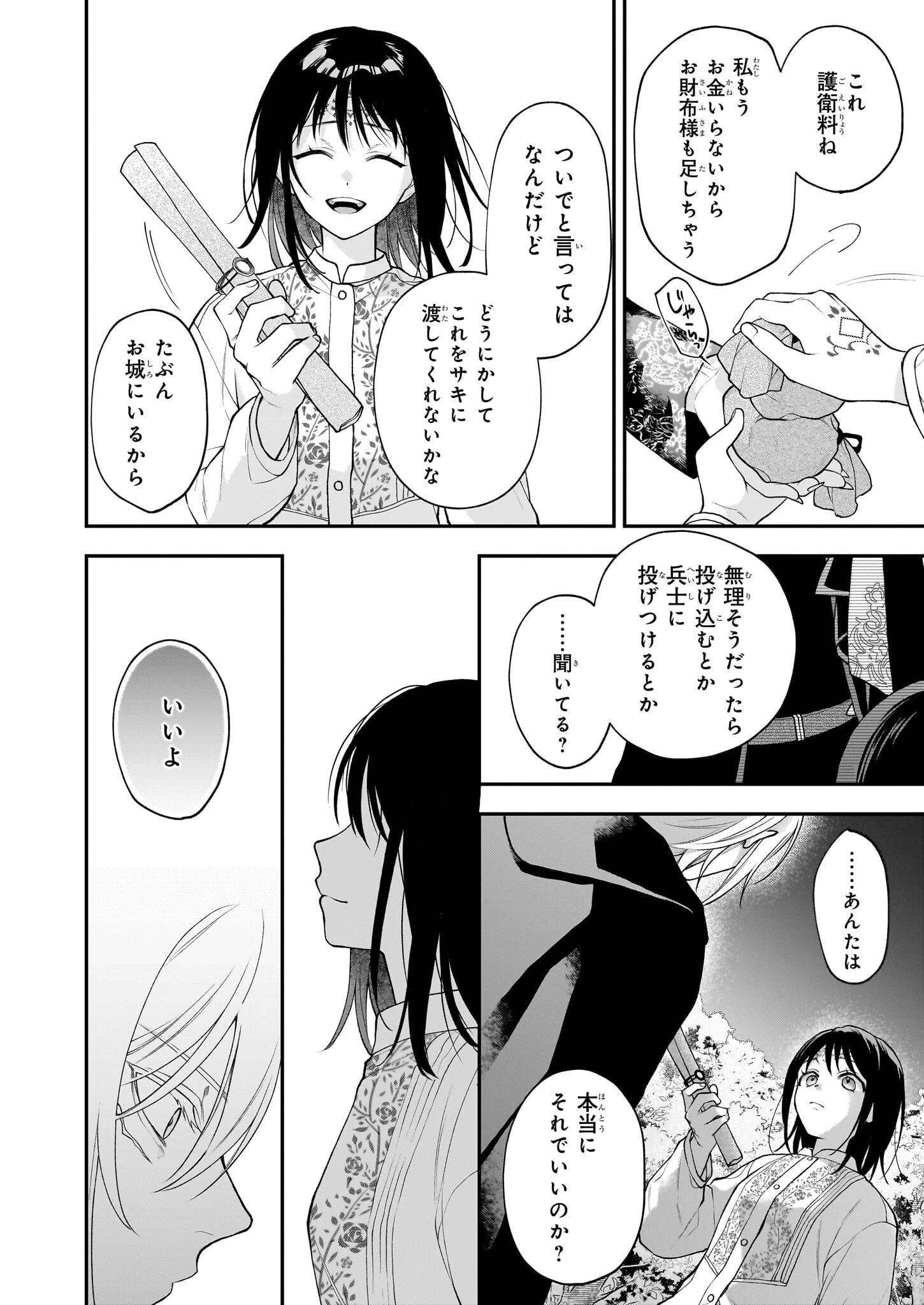 君が唄う薬恋歌 第11話 - 12