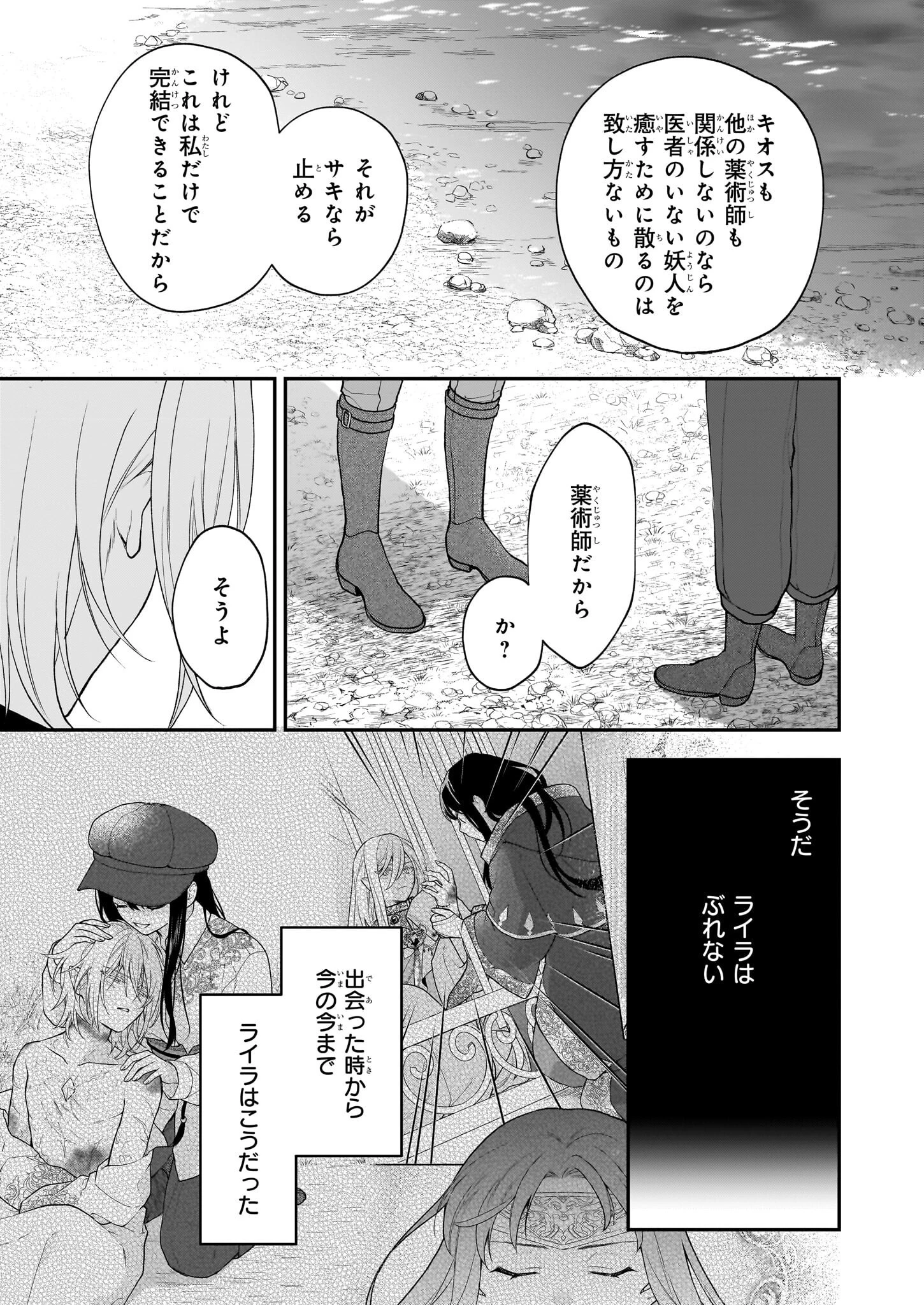 君が唄う薬恋歌 第11話 - 13