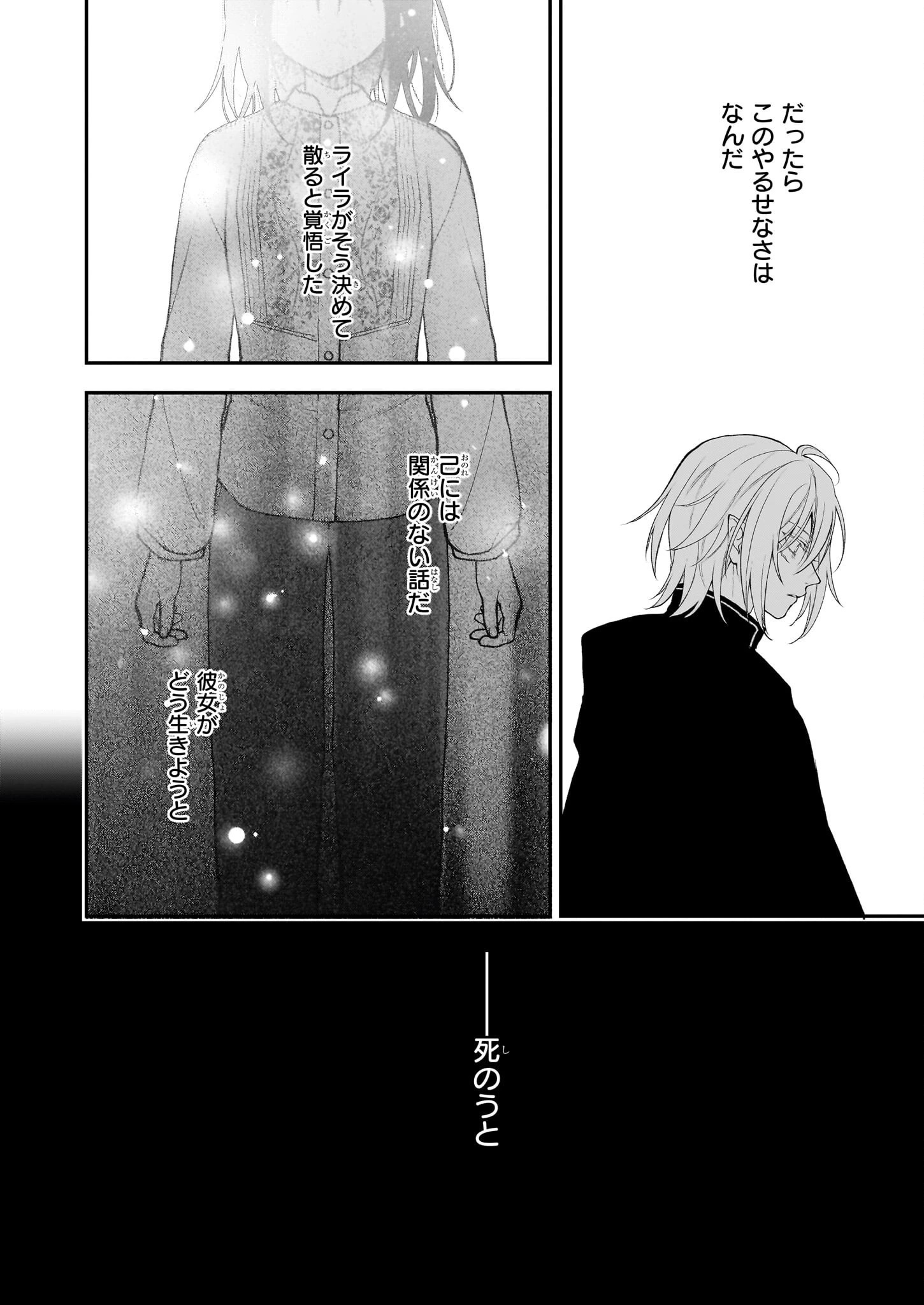 君が唄う薬恋歌 第11話 - 14