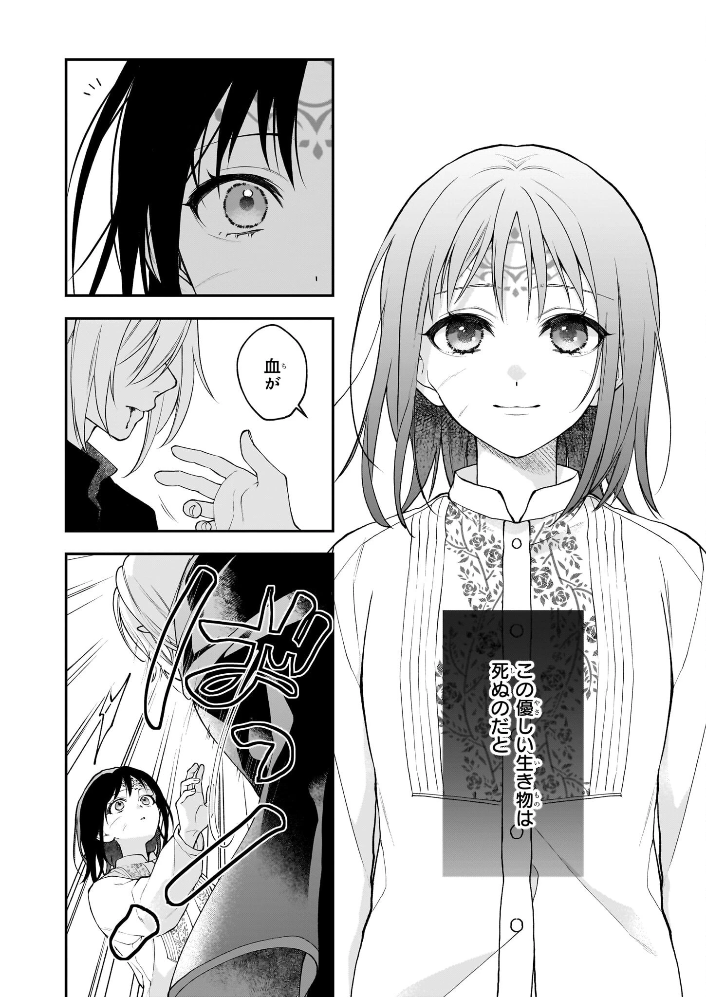 君が唄う薬恋歌 第11話 - 16