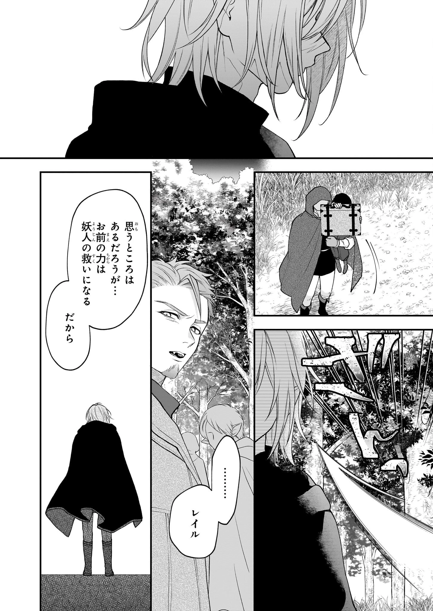 君が唄う薬恋歌 第11話 - 18