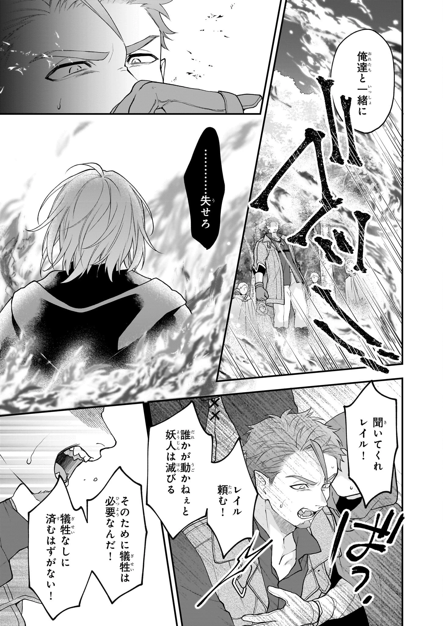 君が唄う薬恋歌 第11話 - 19