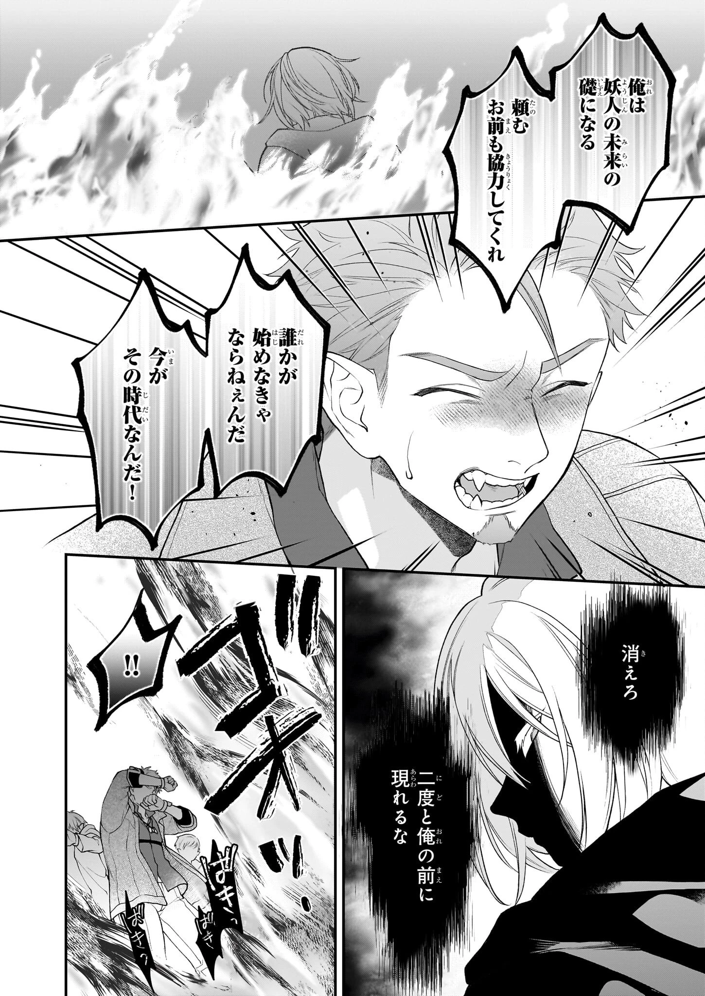 君が唄う薬恋歌 第11話 - 20