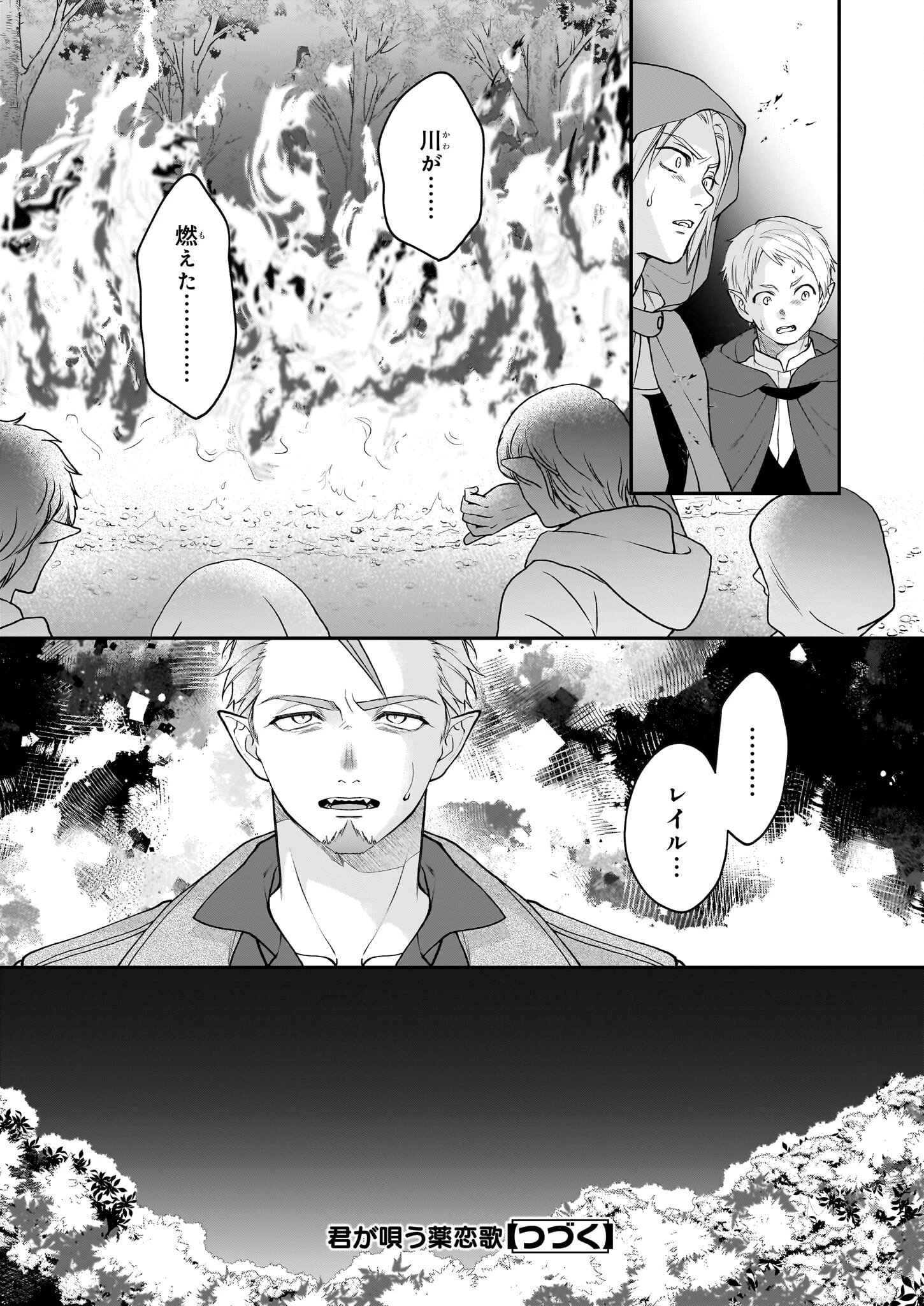 君が唄う薬恋歌 第11話 - 21