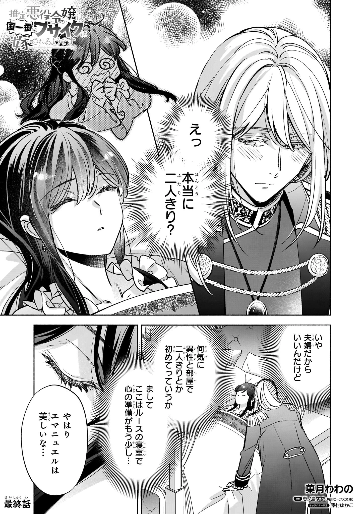 推定悪役令嬢は国一番のブサイクに嫁がされるようです 第19話 - 1