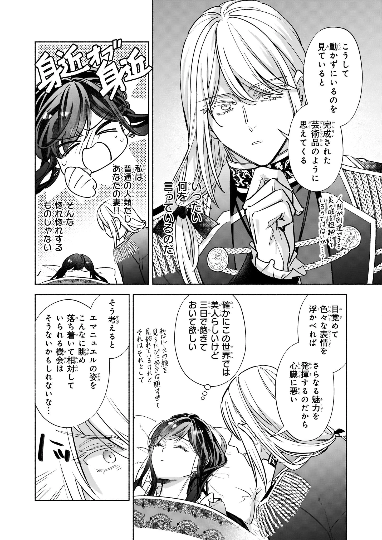 推定悪役令嬢は国一番のブサイクに嫁がされるようです 第19話 - 2