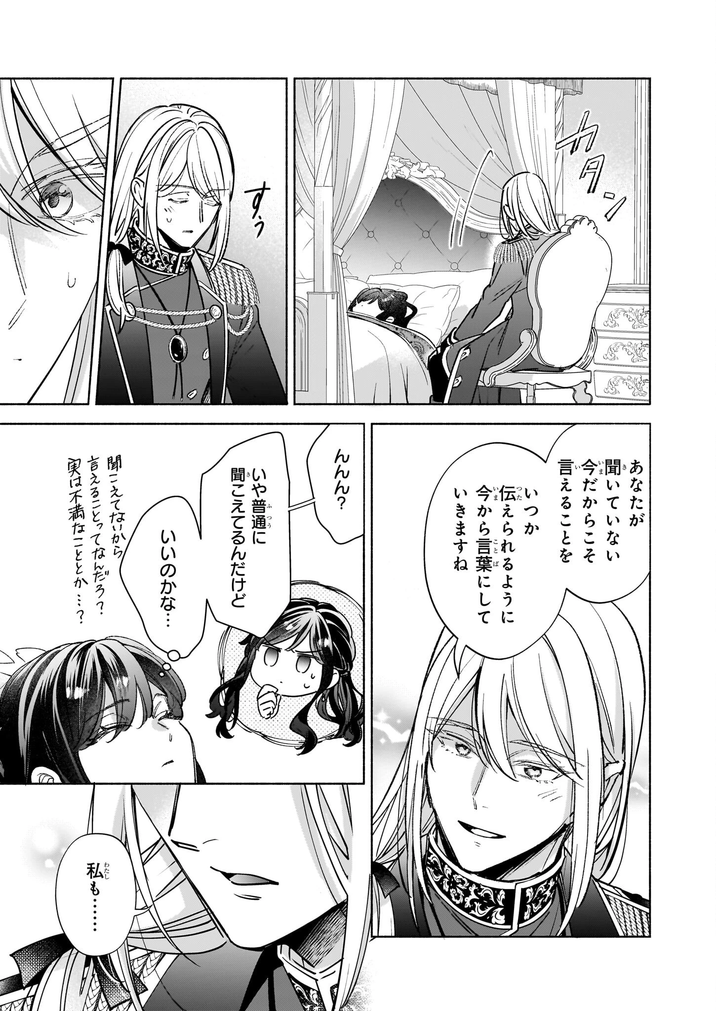 推定悪役令嬢は国一番のブサイクに嫁がされるようです 第19話 - 3