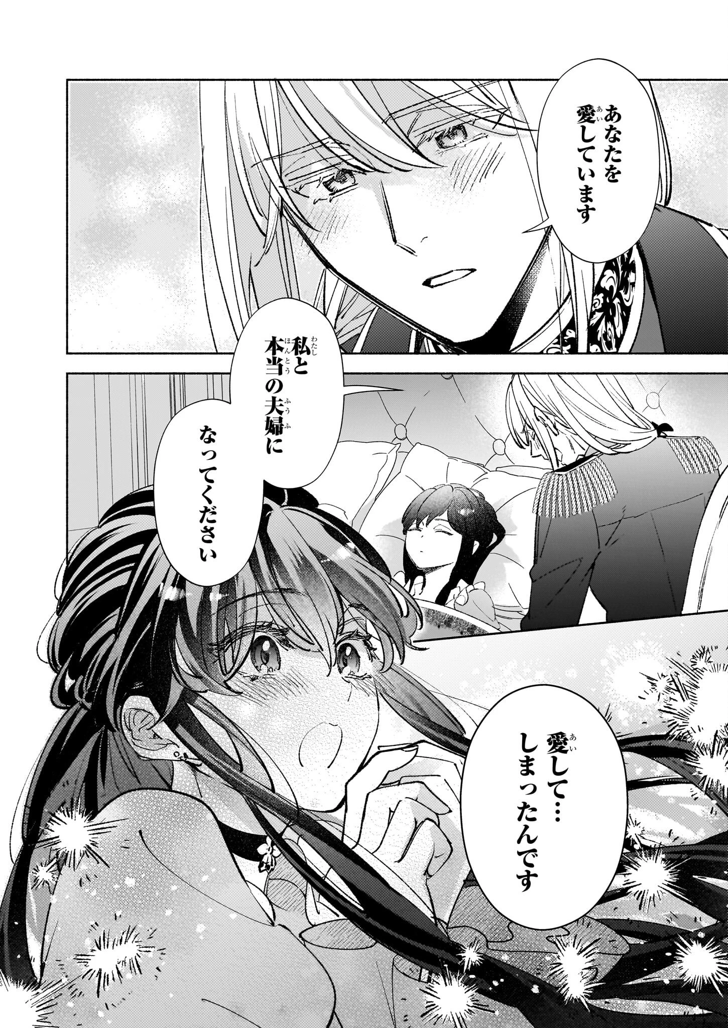 推定悪役令嬢は国一番のブサイクに嫁がされるようです 第19話 - 4