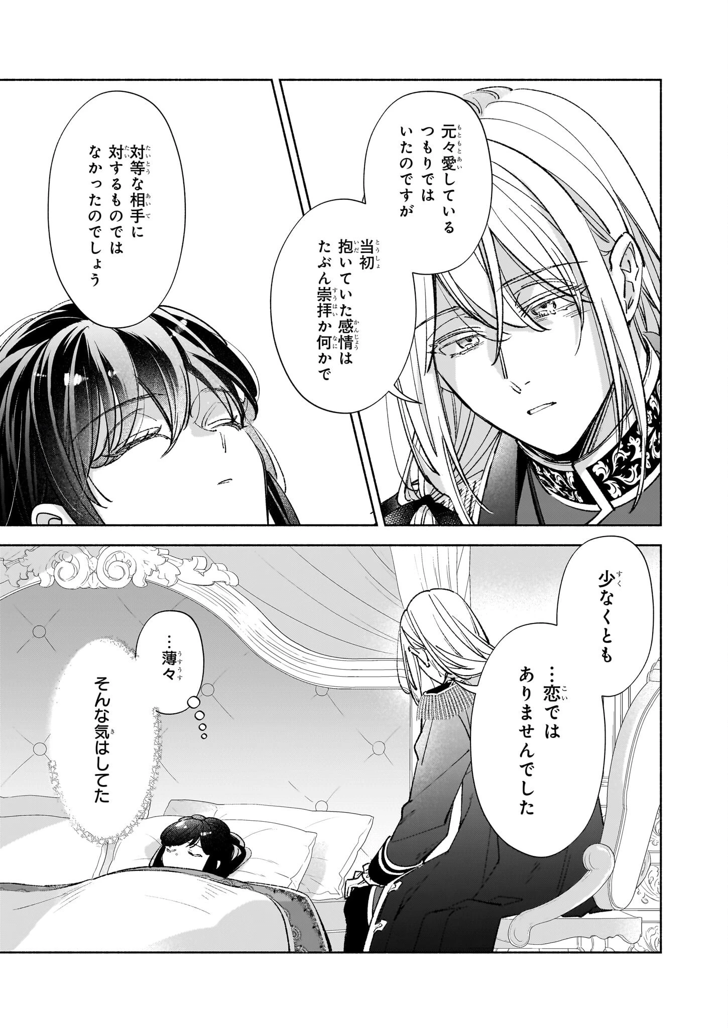 推定悪役令嬢は国一番のブサイクに嫁がされるようです 第19話 - 5