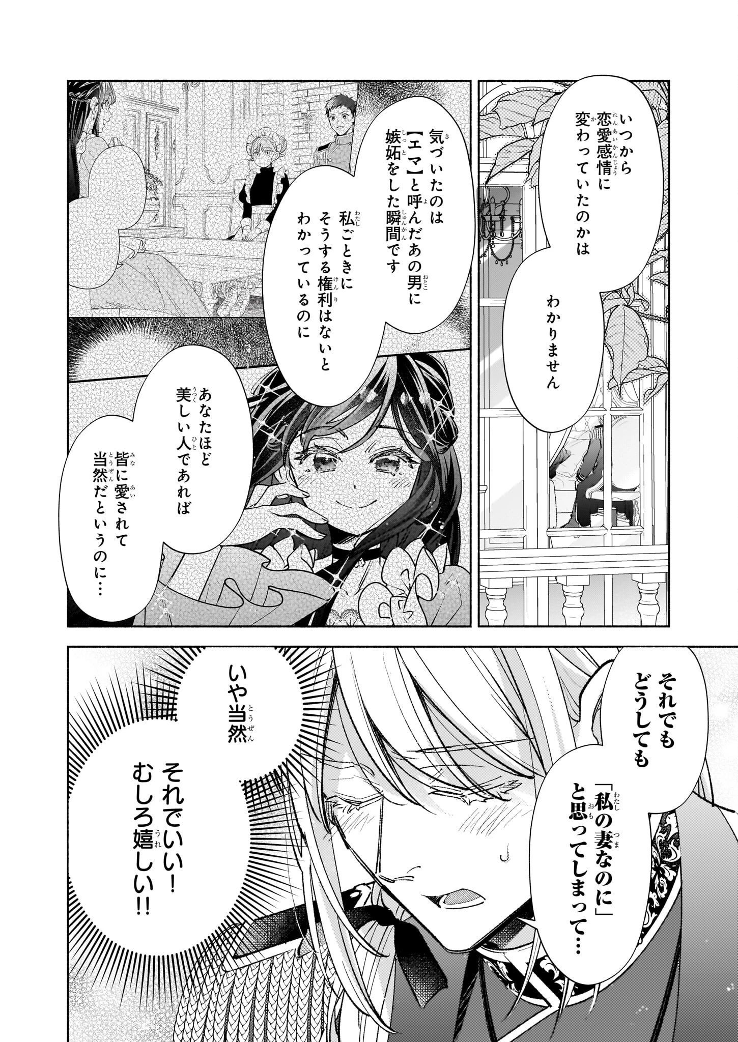 推定悪役令嬢は国一番のブサイクに嫁がされるようです 第19話 - 6