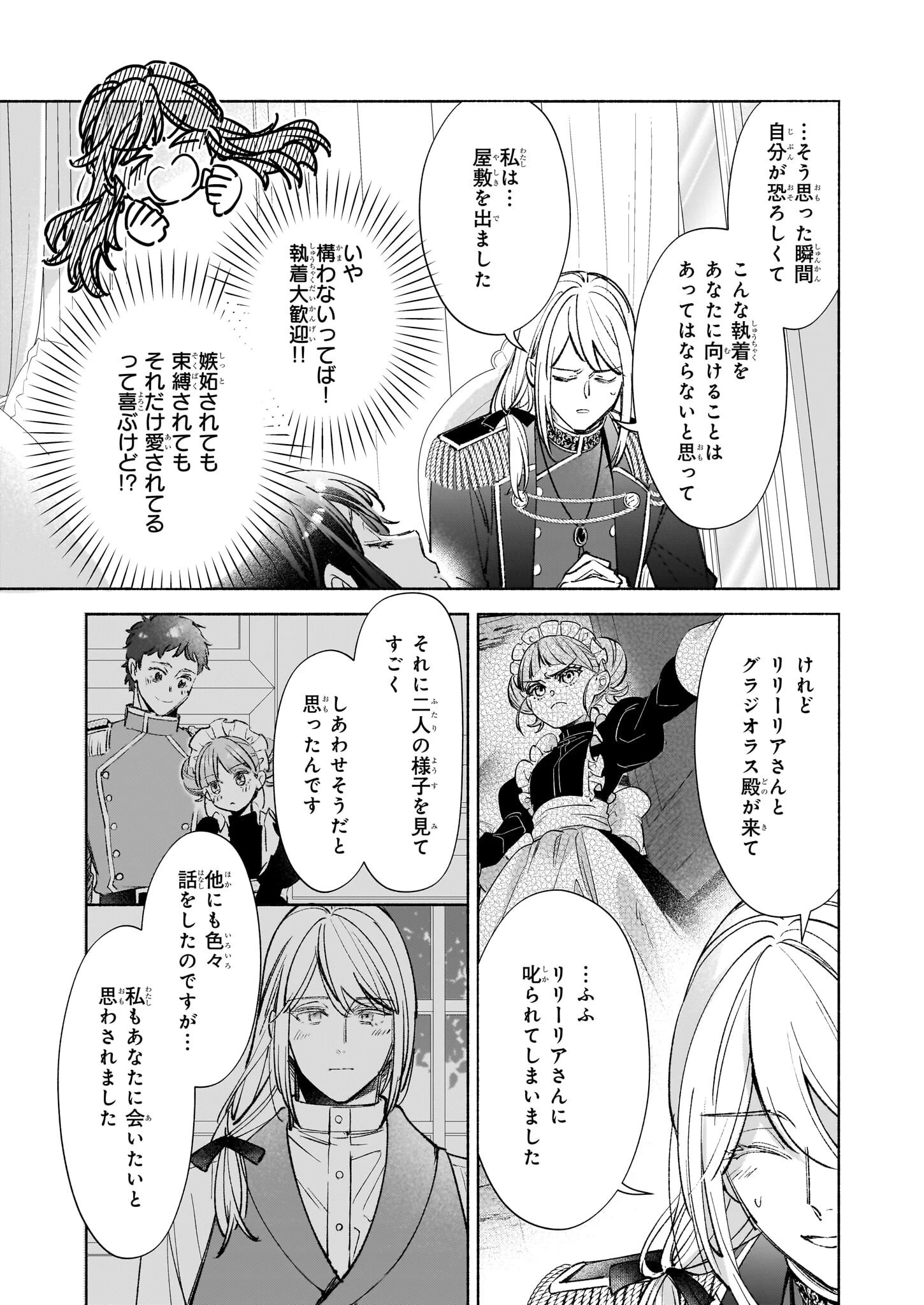 推定悪役令嬢は国一番のブサイクに嫁がされるようです 第19話 - 7