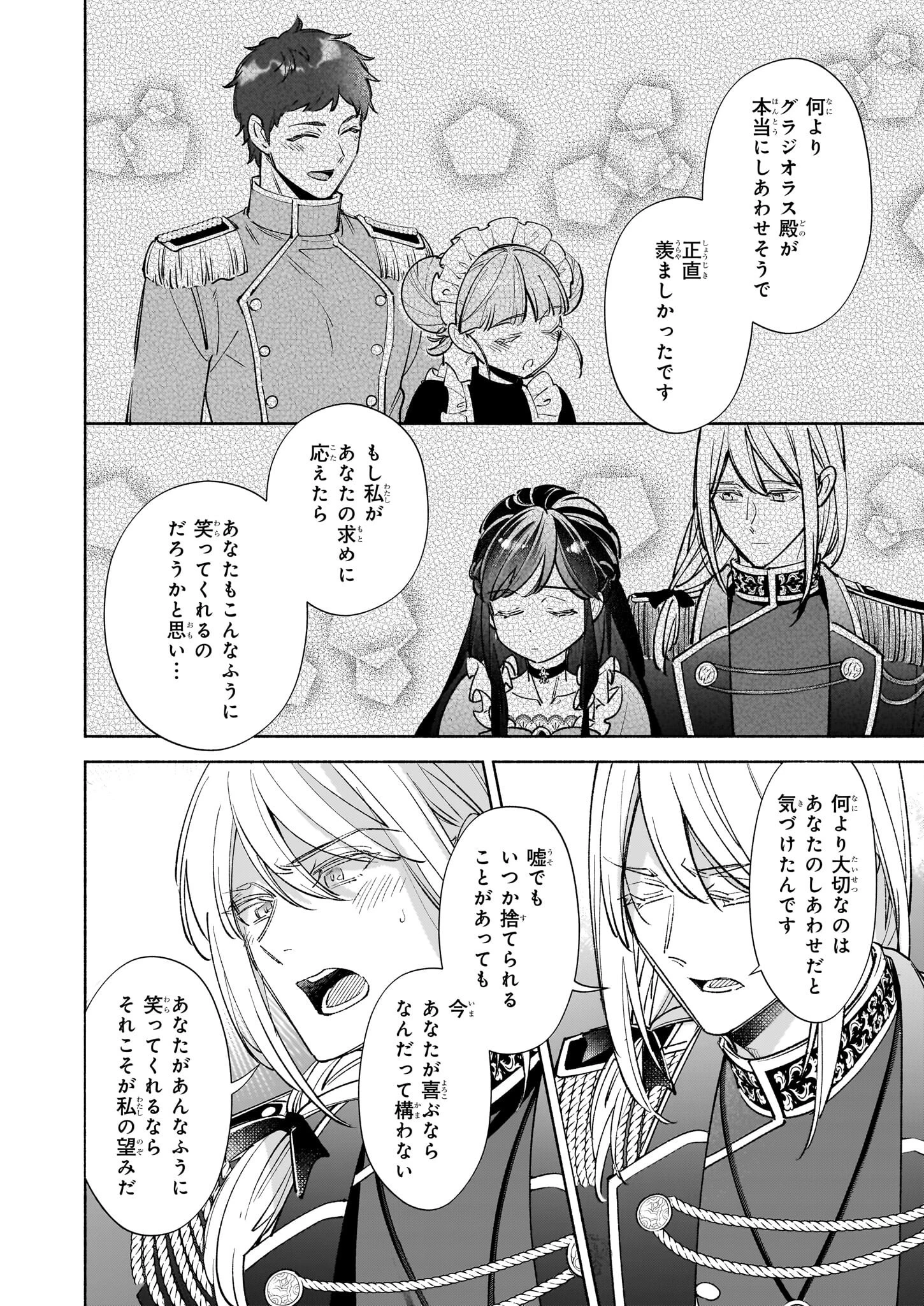 推定悪役令嬢は国一番のブサイクに嫁がされるようです 第19話 - 8