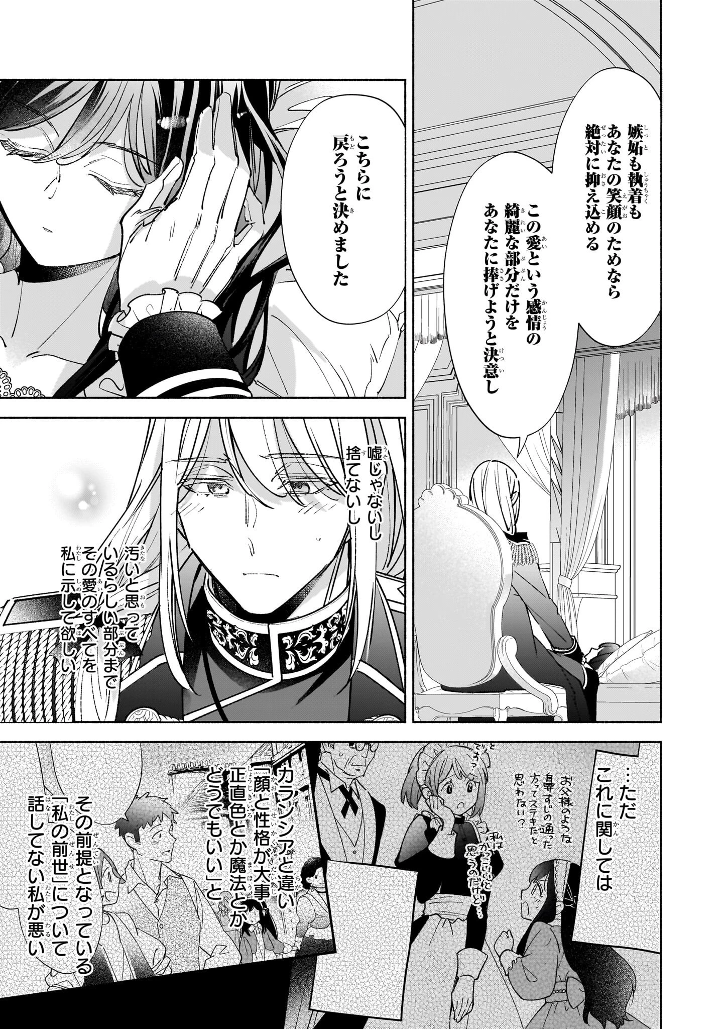 推定悪役令嬢は国一番のブサイクに嫁がされるようです 第19話 - 9